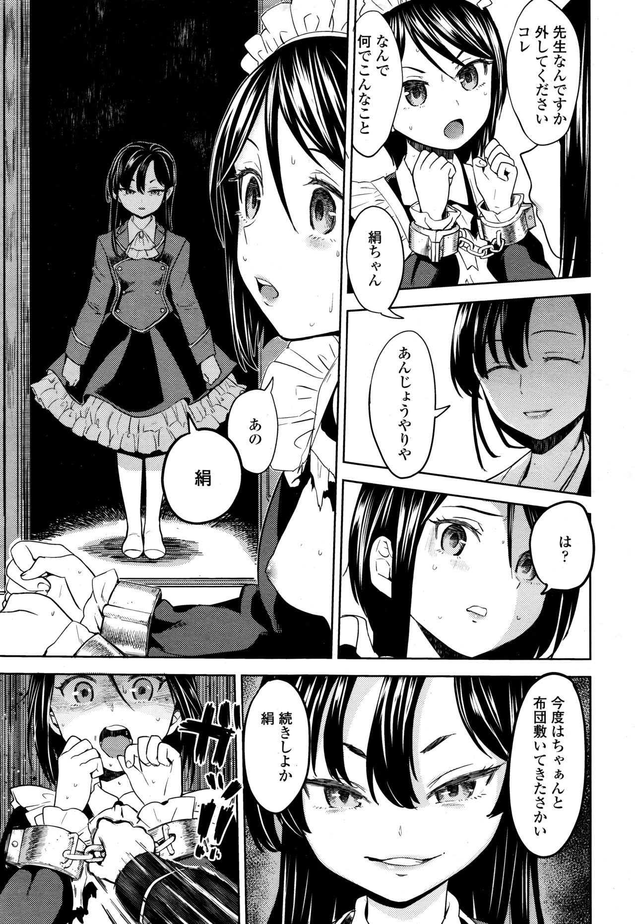 永遠娘 伍