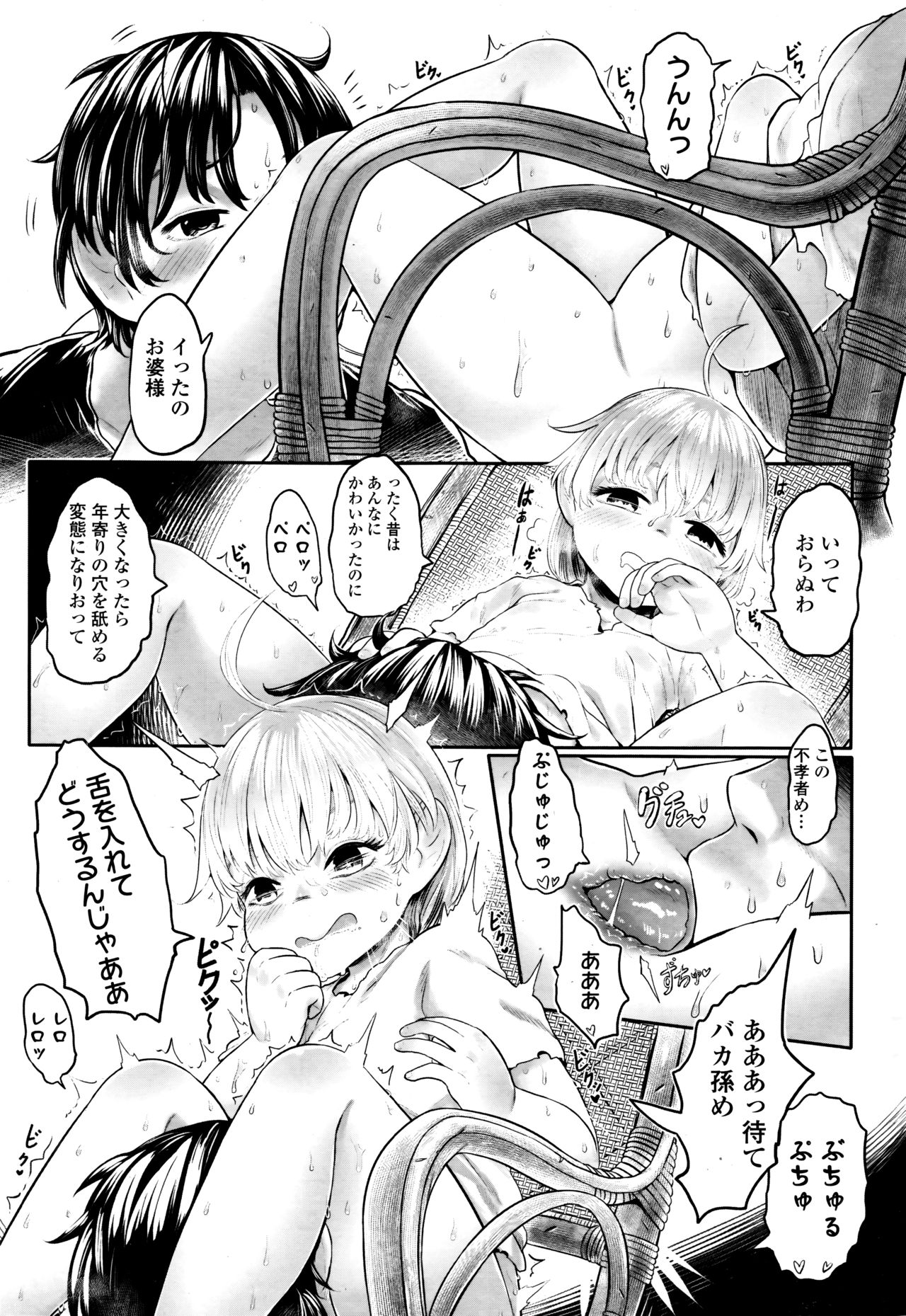 永遠娘 伍
