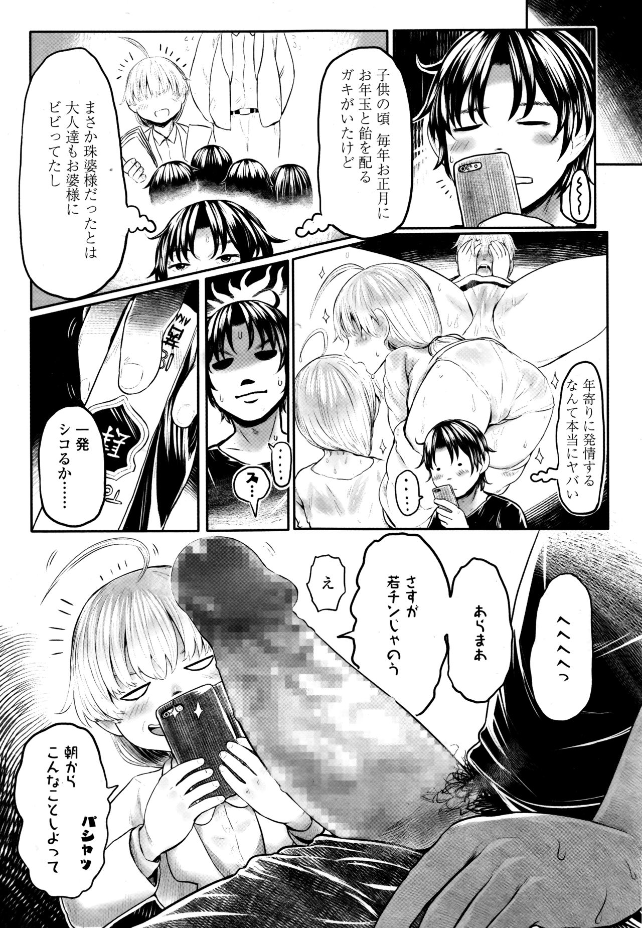 永遠娘 伍