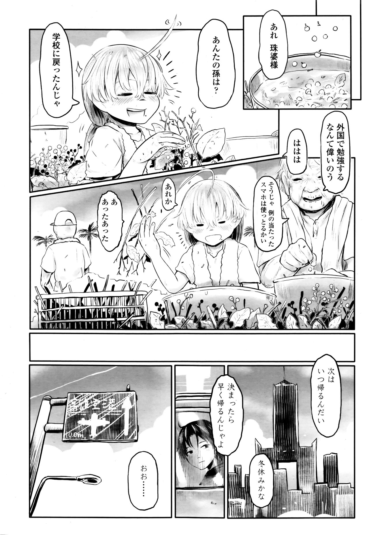永遠娘 伍