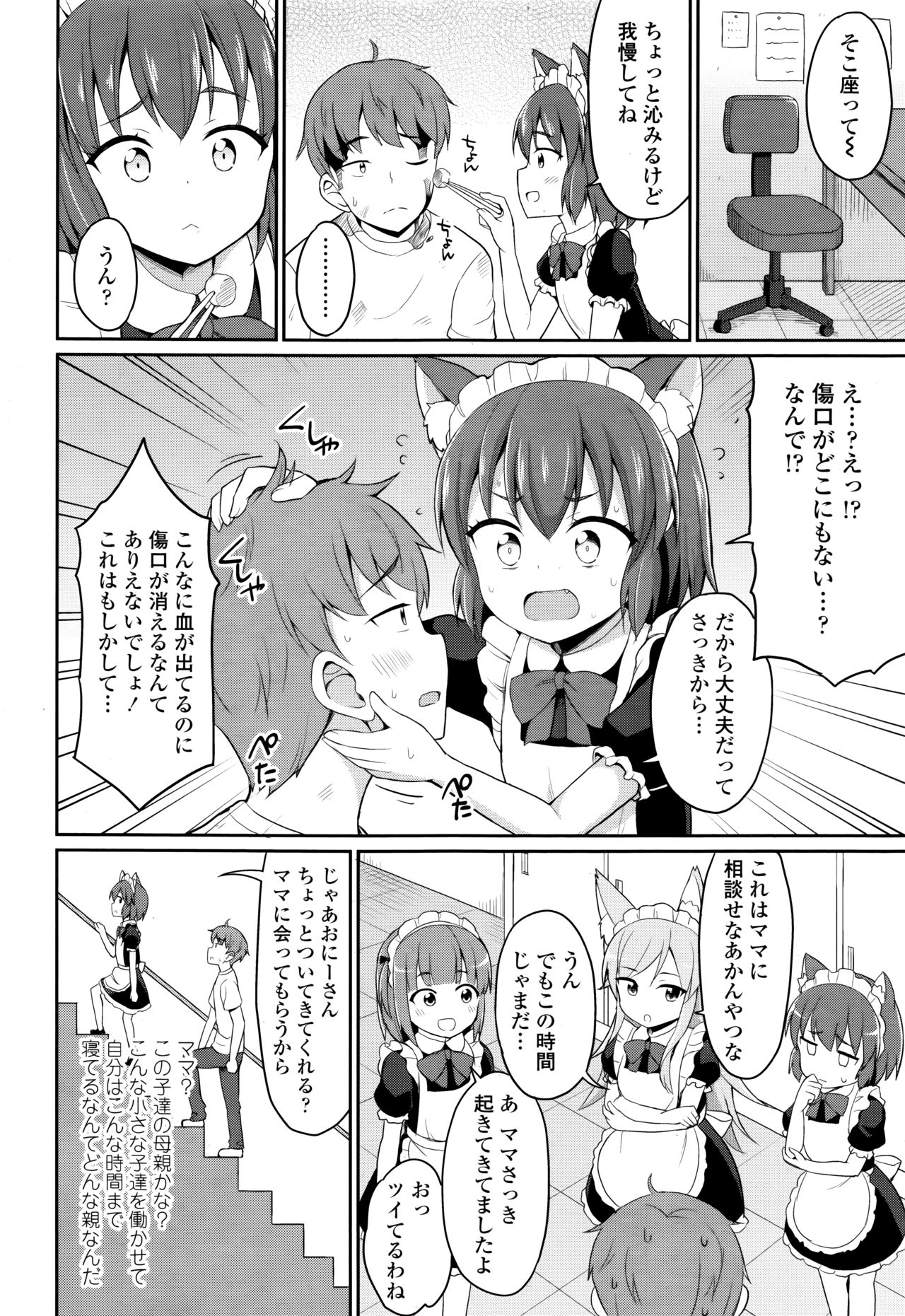 永遠娘 伍