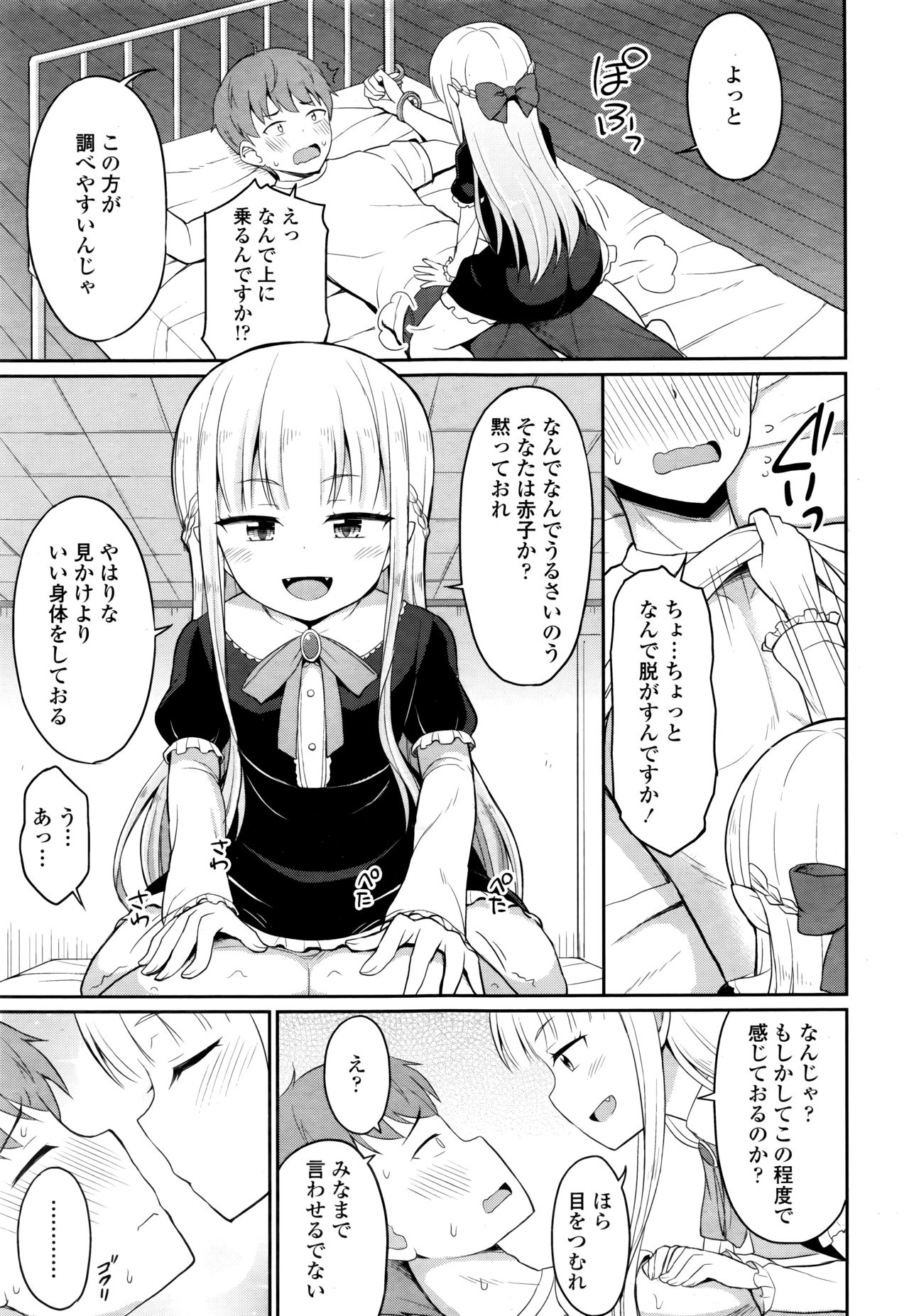 永遠娘 伍