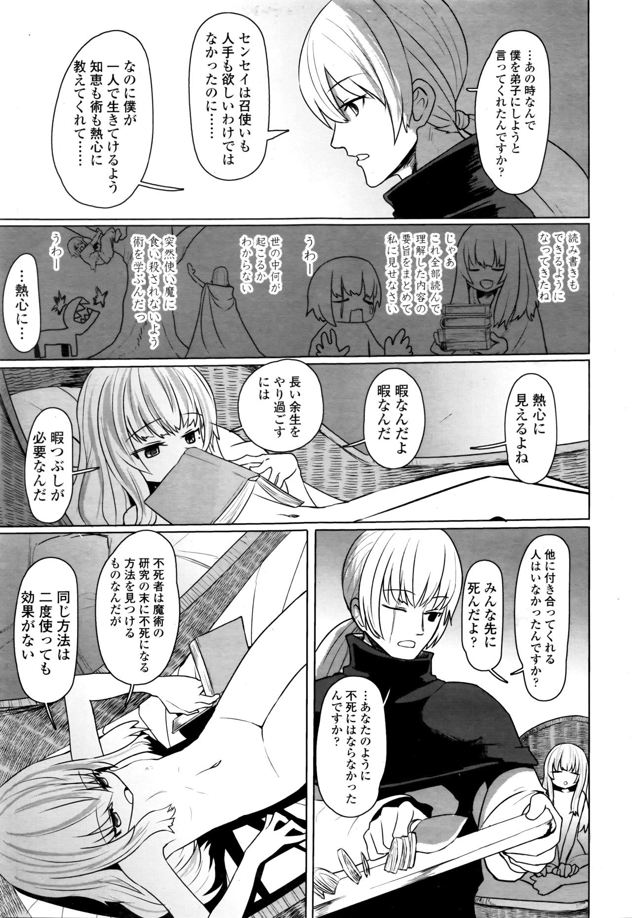永遠娘 伍