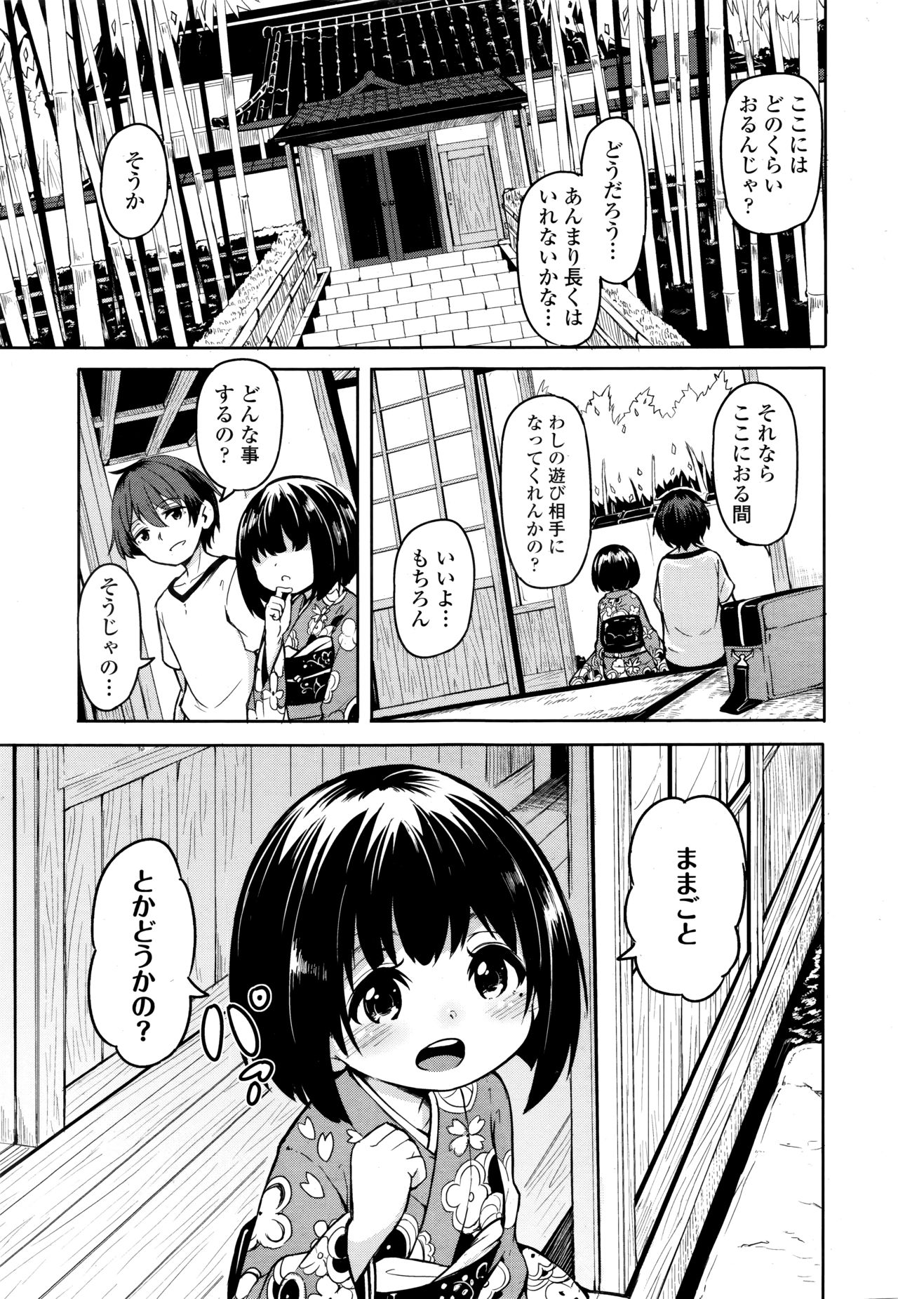 永遠娘 伍