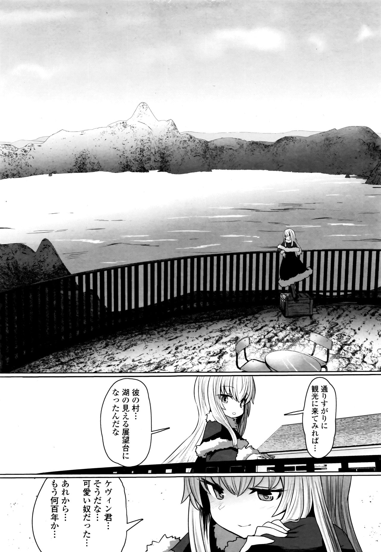 永遠娘 伍
