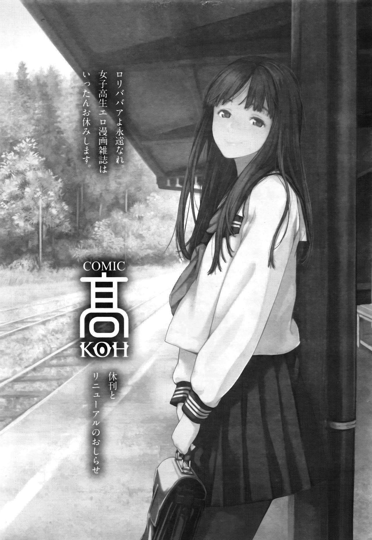 永遠娘 伍