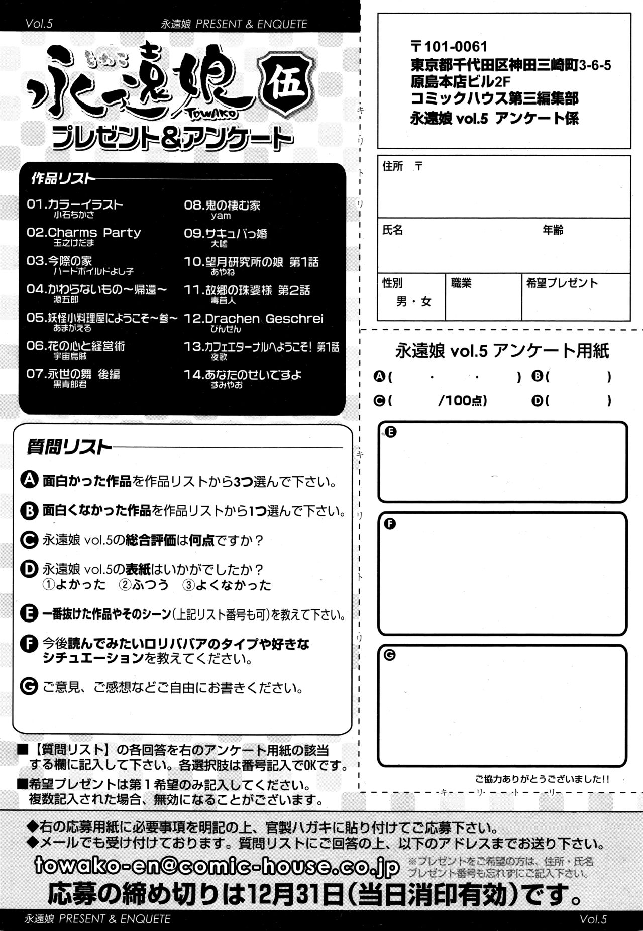 永遠娘 伍