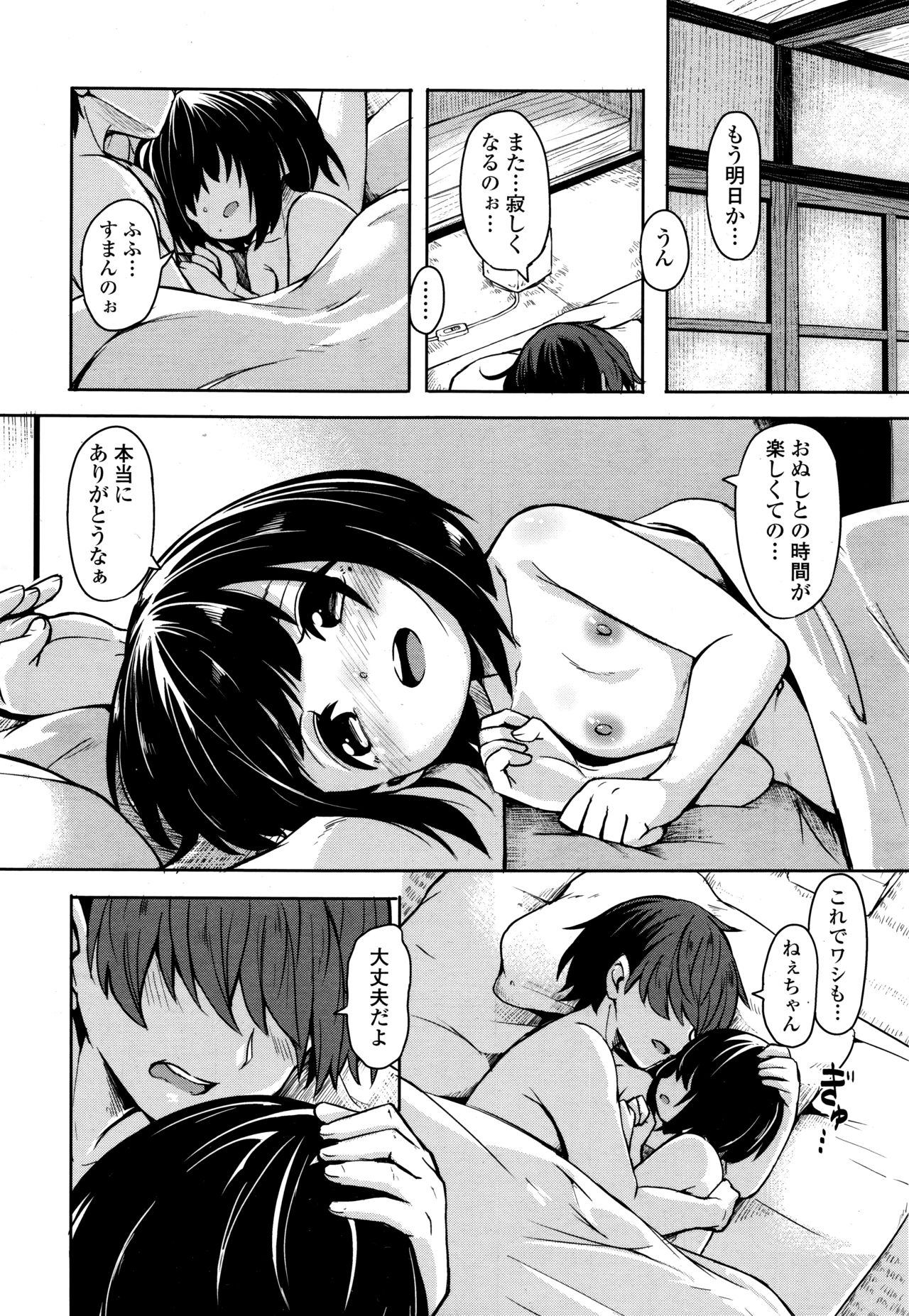 永遠娘 伍