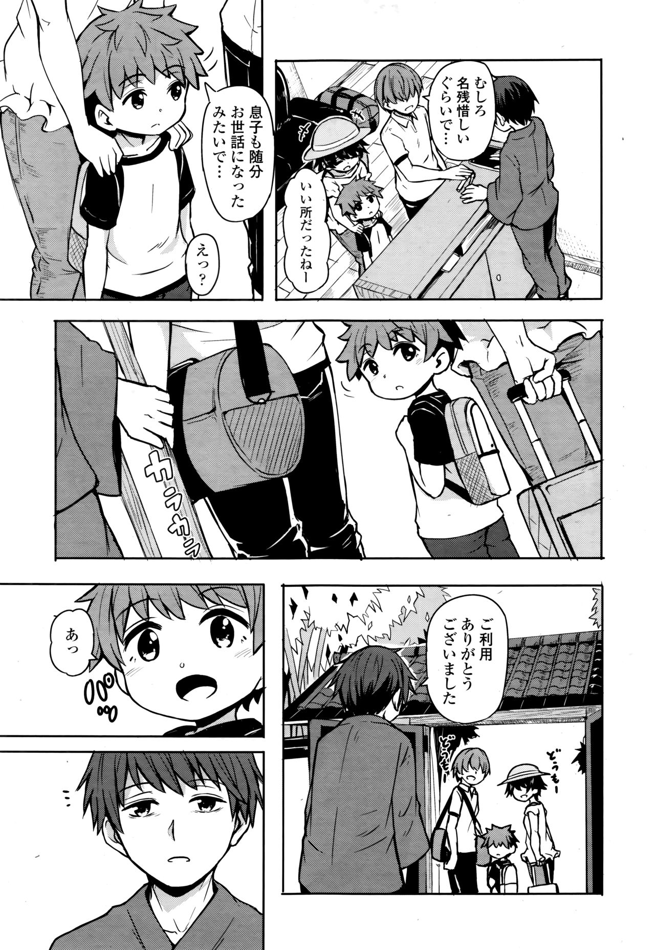 永遠娘 伍
