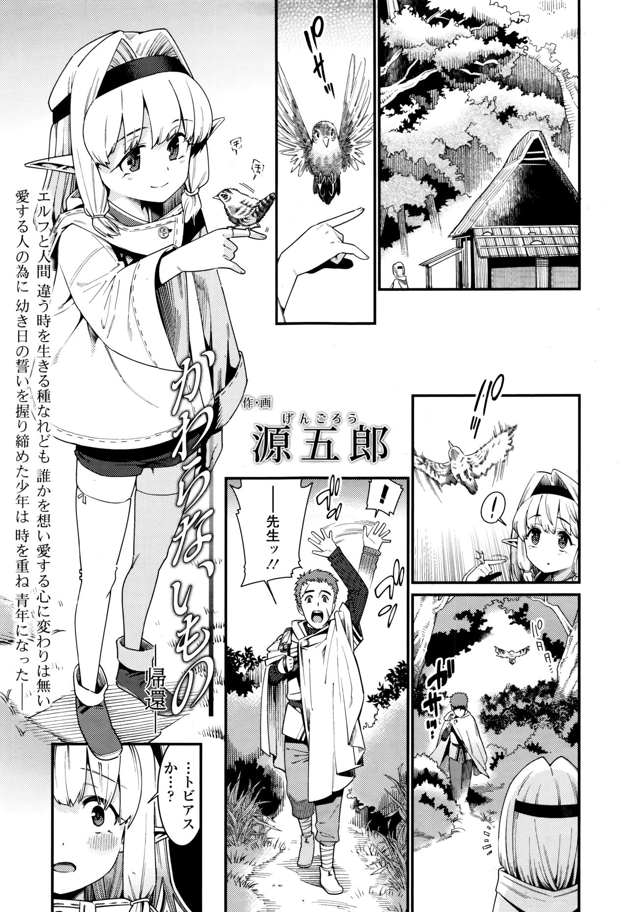 永遠娘 伍