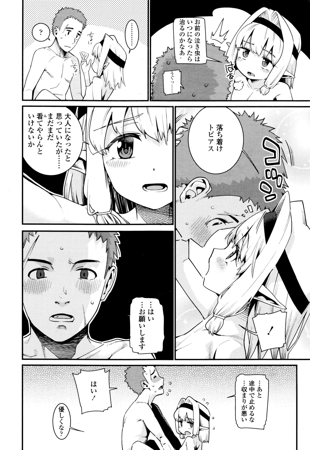 永遠娘 伍