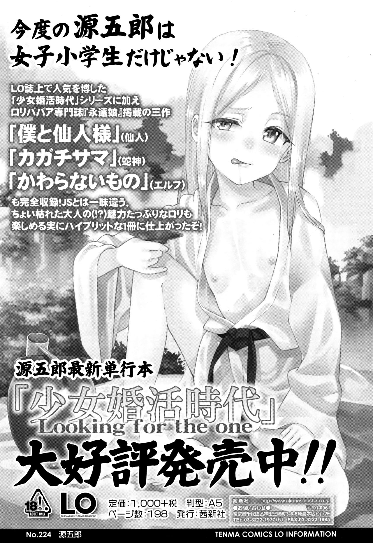 永遠娘 伍