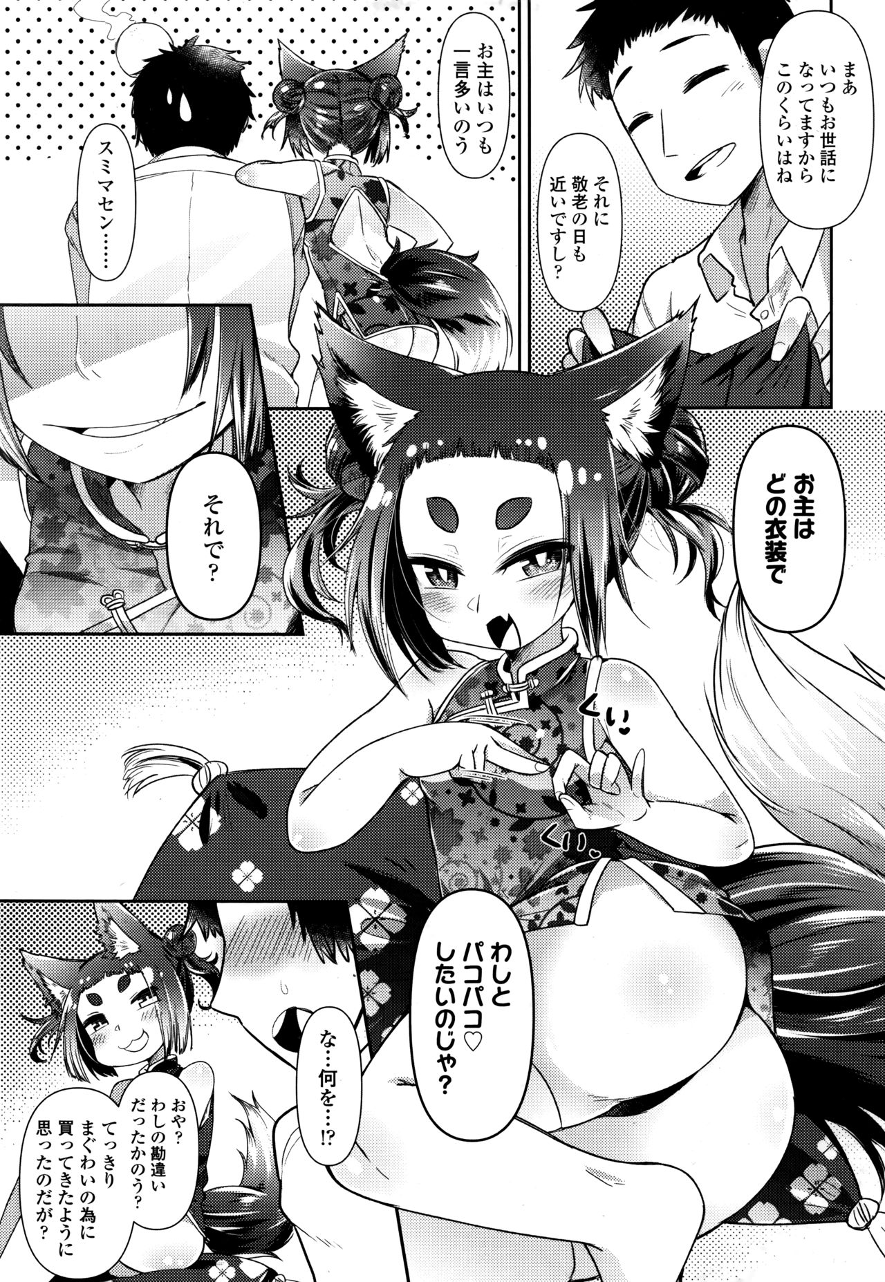 永遠娘 伍