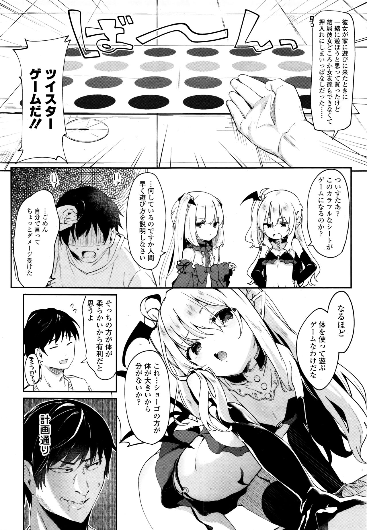 永遠娘 伍