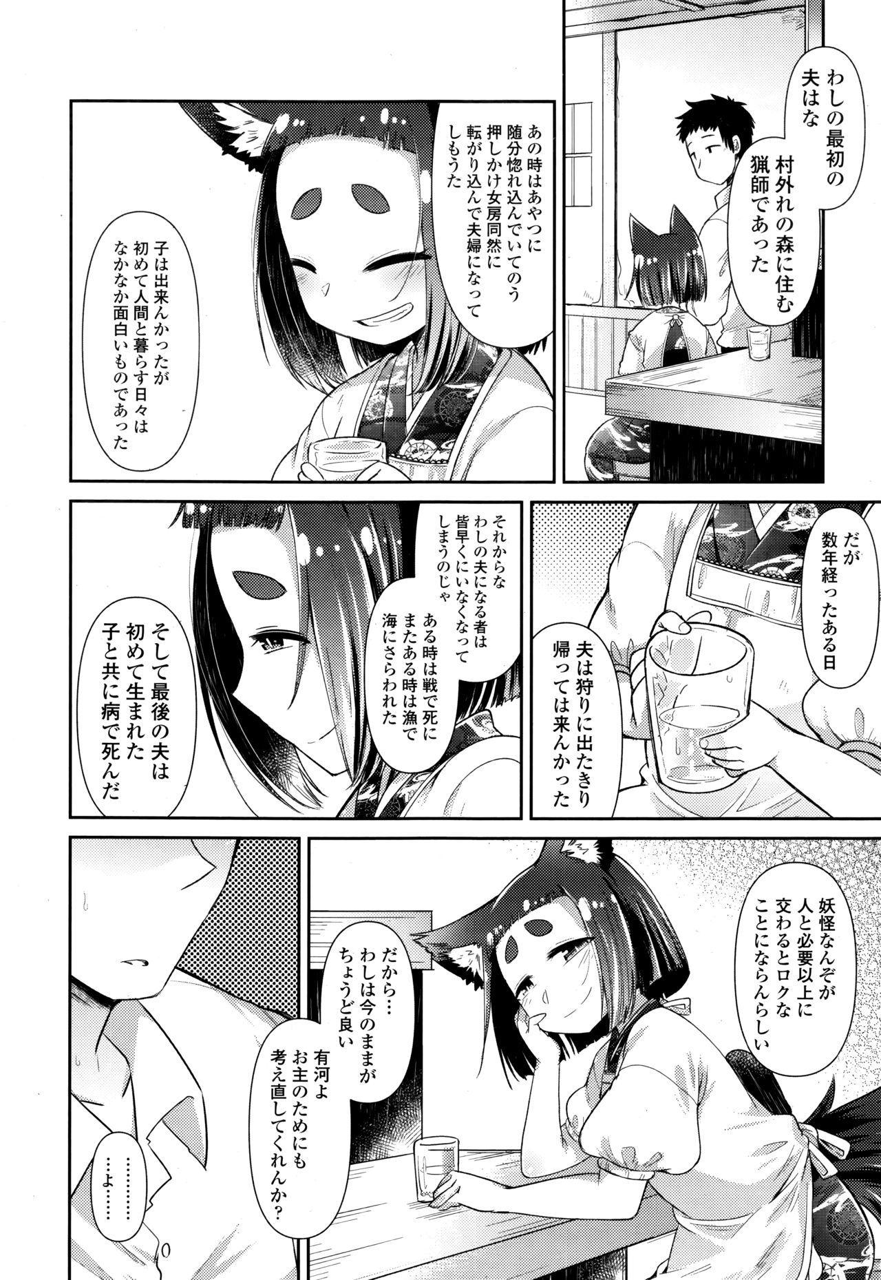 永遠娘 伍