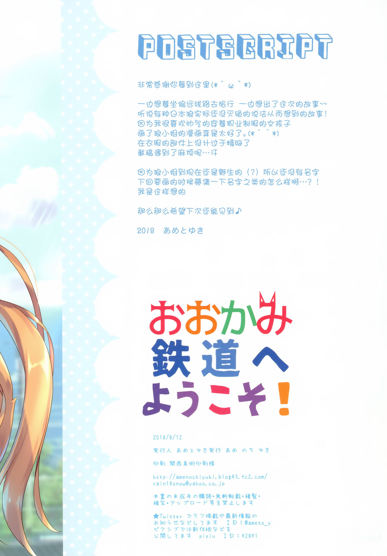 (C94) [あめ のち ゆき (あめとゆき)] おおかみ鉄道へようこそ! [中国翻訳]