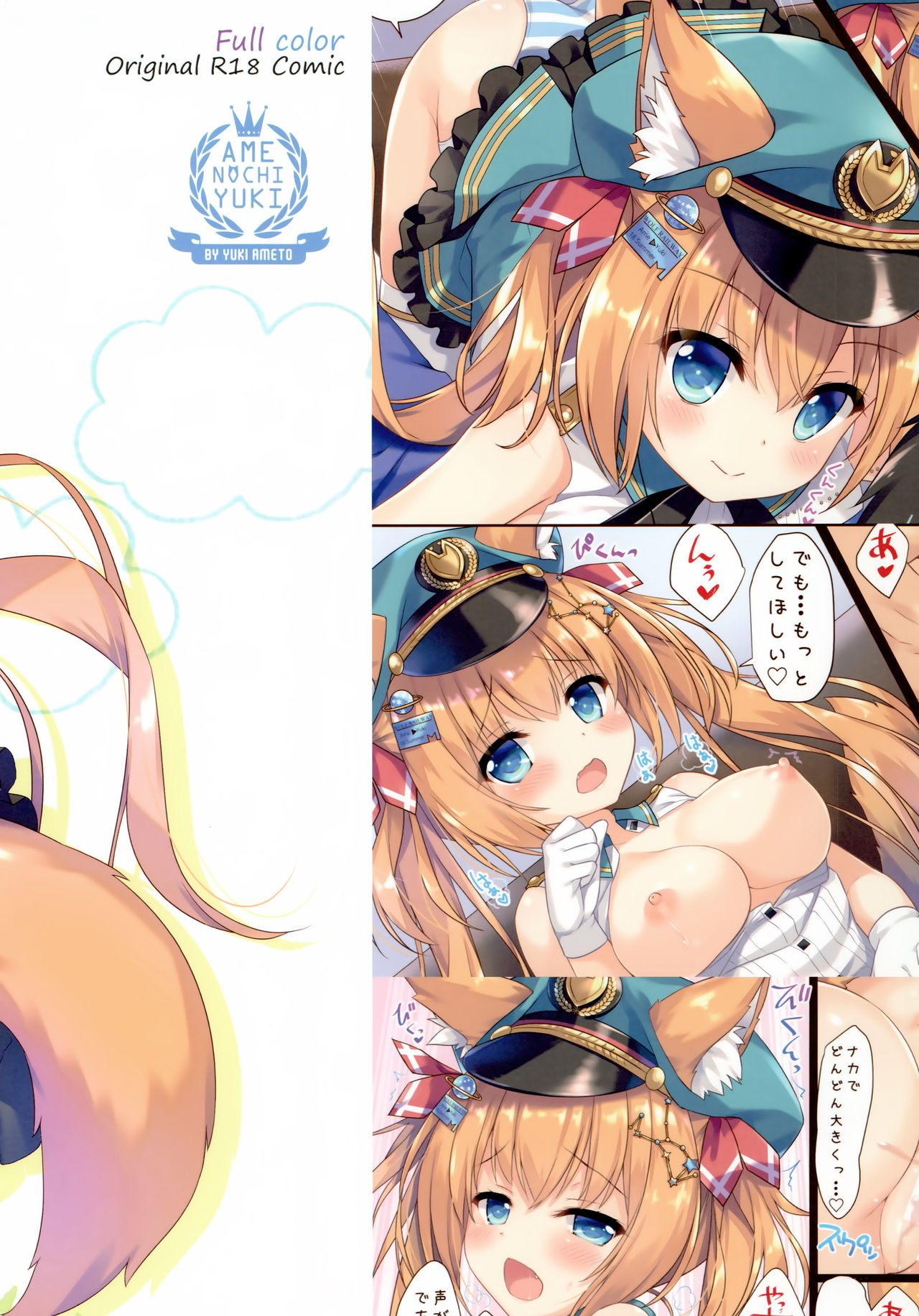 (C94) [あめ のち ゆき (あめとゆき)] おおかみ鉄道へようこそ! [中国翻訳]