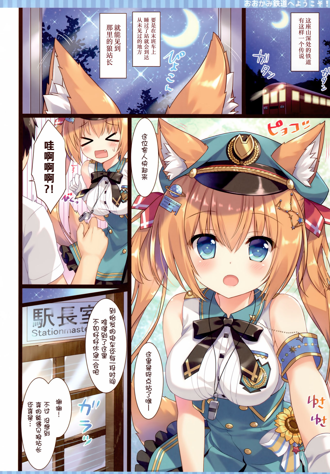 (C94) [あめ のち ゆき (あめとゆき)] おおかみ鉄道へようこそ! [中国翻訳]