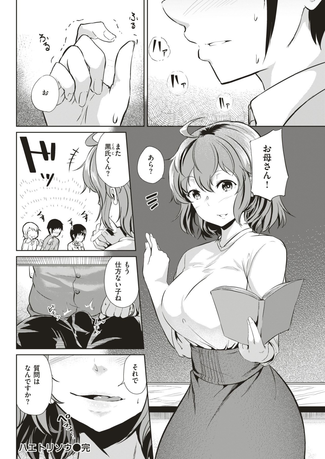 COMIC 失楽天 2018年11月号 [DL版]