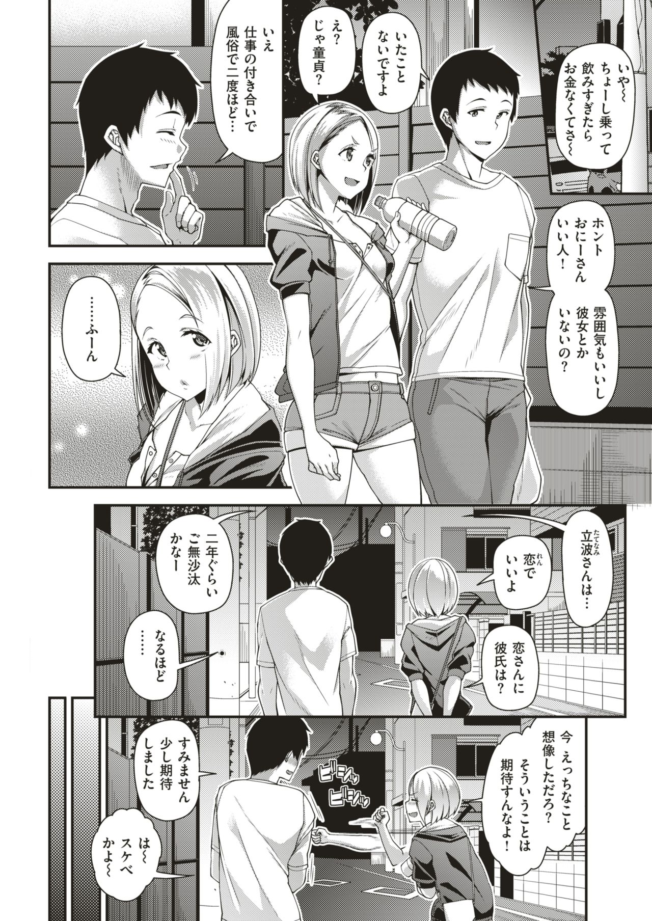 COMIC 失楽天 2018年11月号 [DL版]