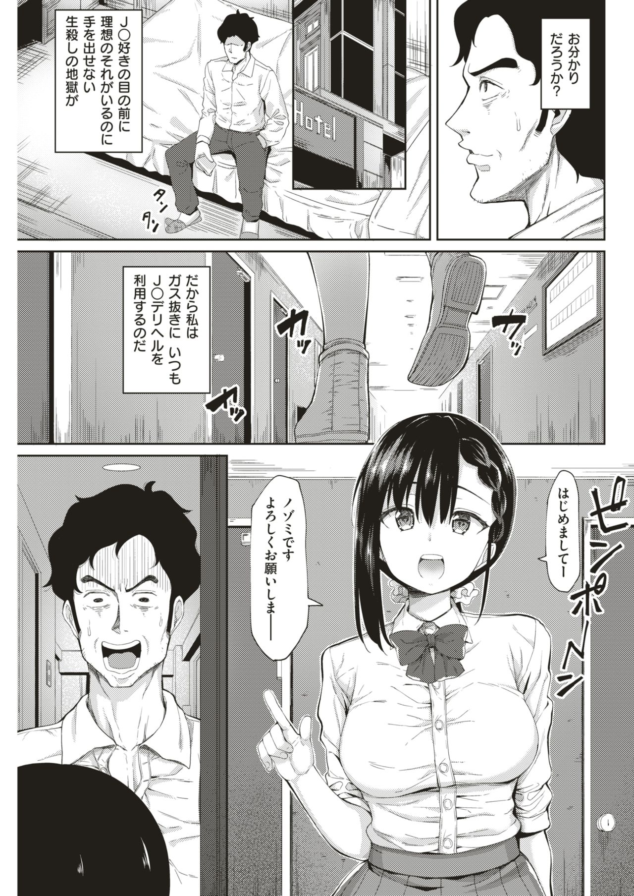 COMIC 失楽天 2018年11月号 [DL版]