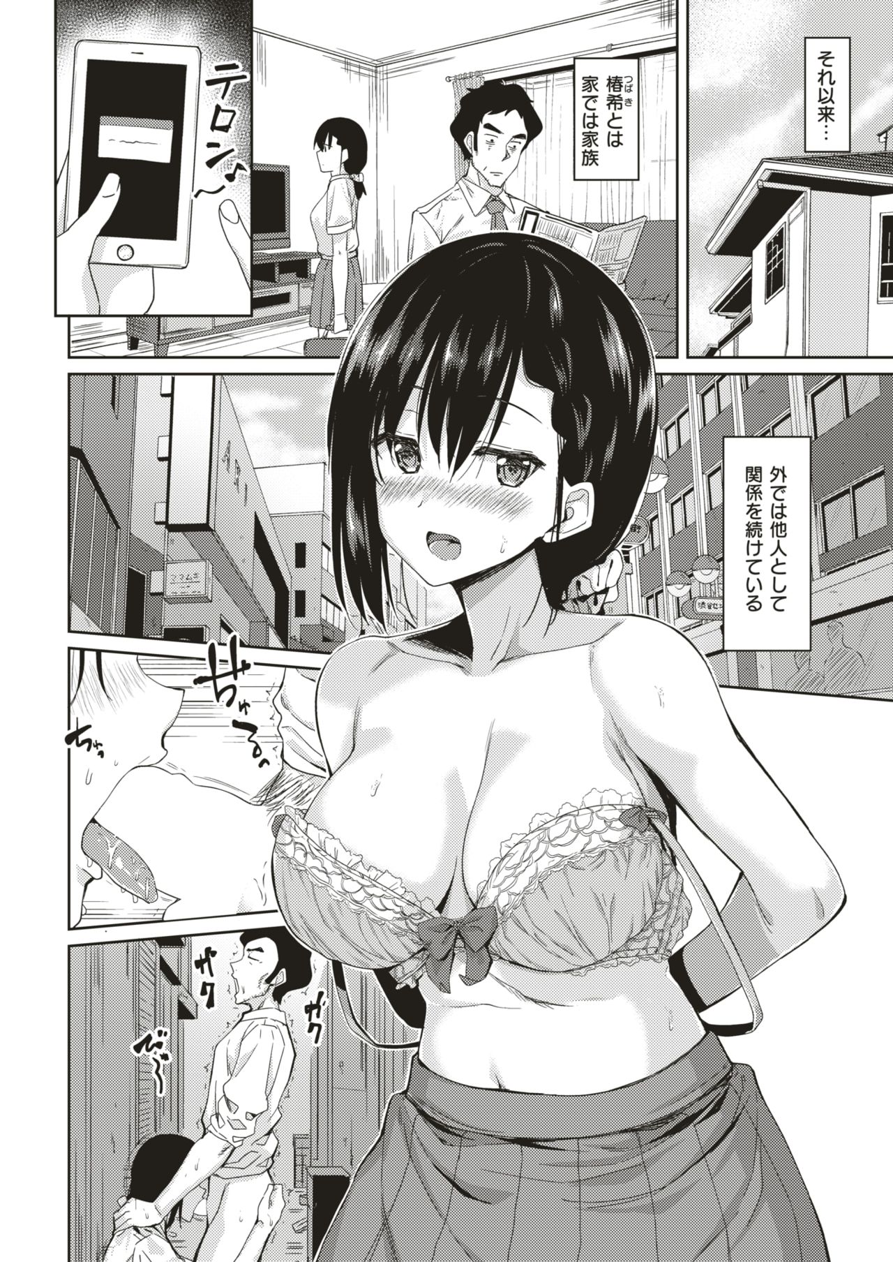 COMIC 失楽天 2018年11月号 [DL版]