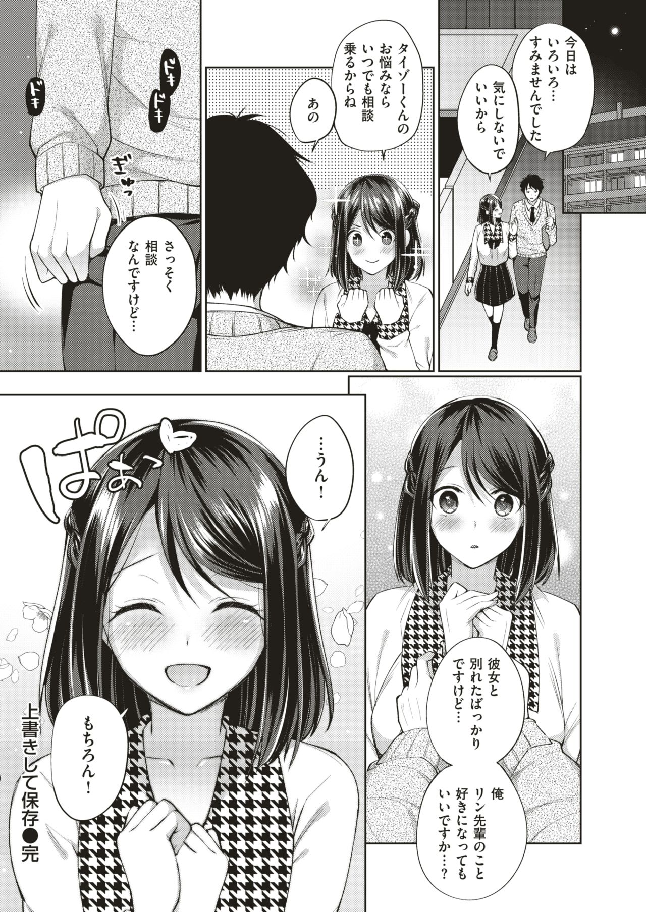 COMIC 失楽天 2018年11月号 [DL版]