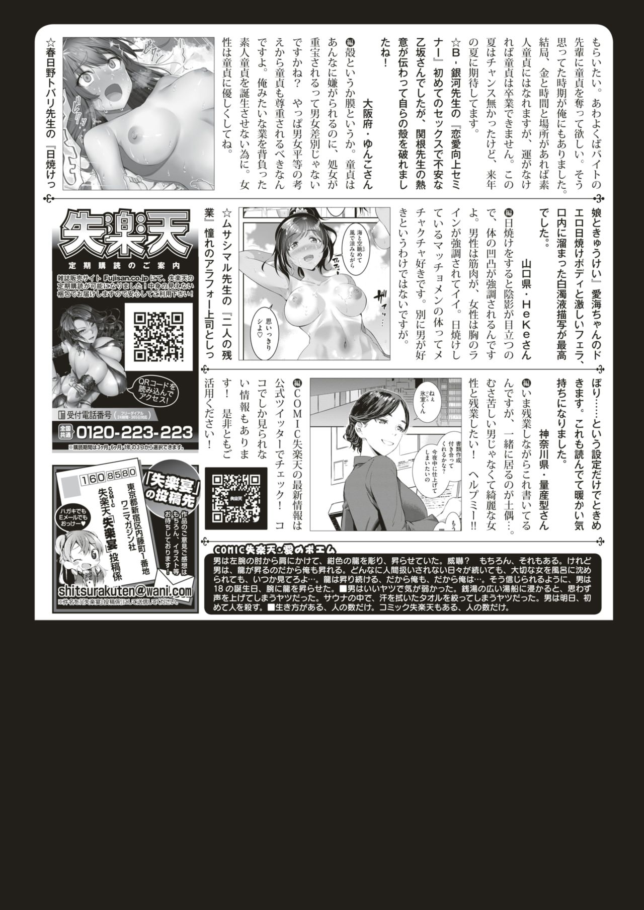 COMIC 失楽天 2018年11月号 [DL版]