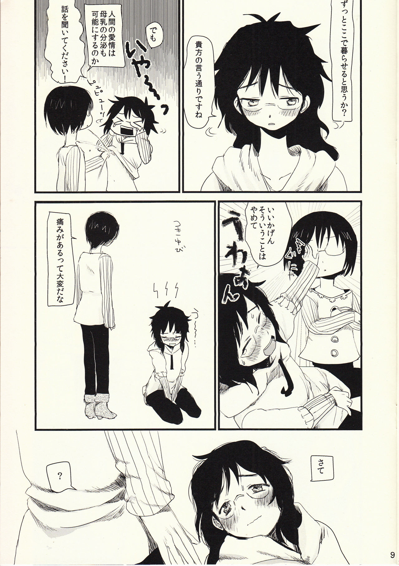 (罪と罰2) [自動怪談 (笹怖い)] おかーさんと一生いっしょ (七つの大罪)