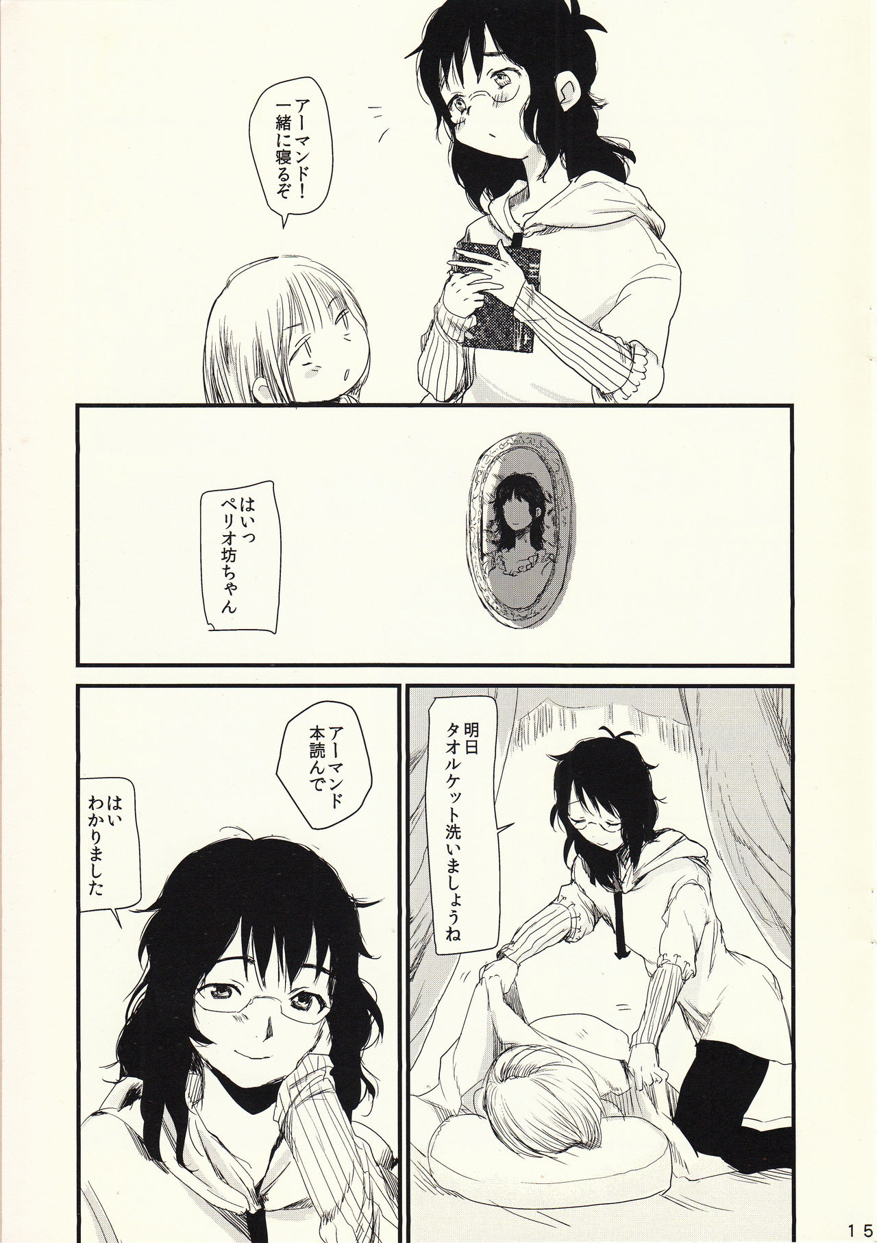 (罪と罰2) [自動怪談 (笹怖い)] おかーさんと一生いっしょ (七つの大罪)