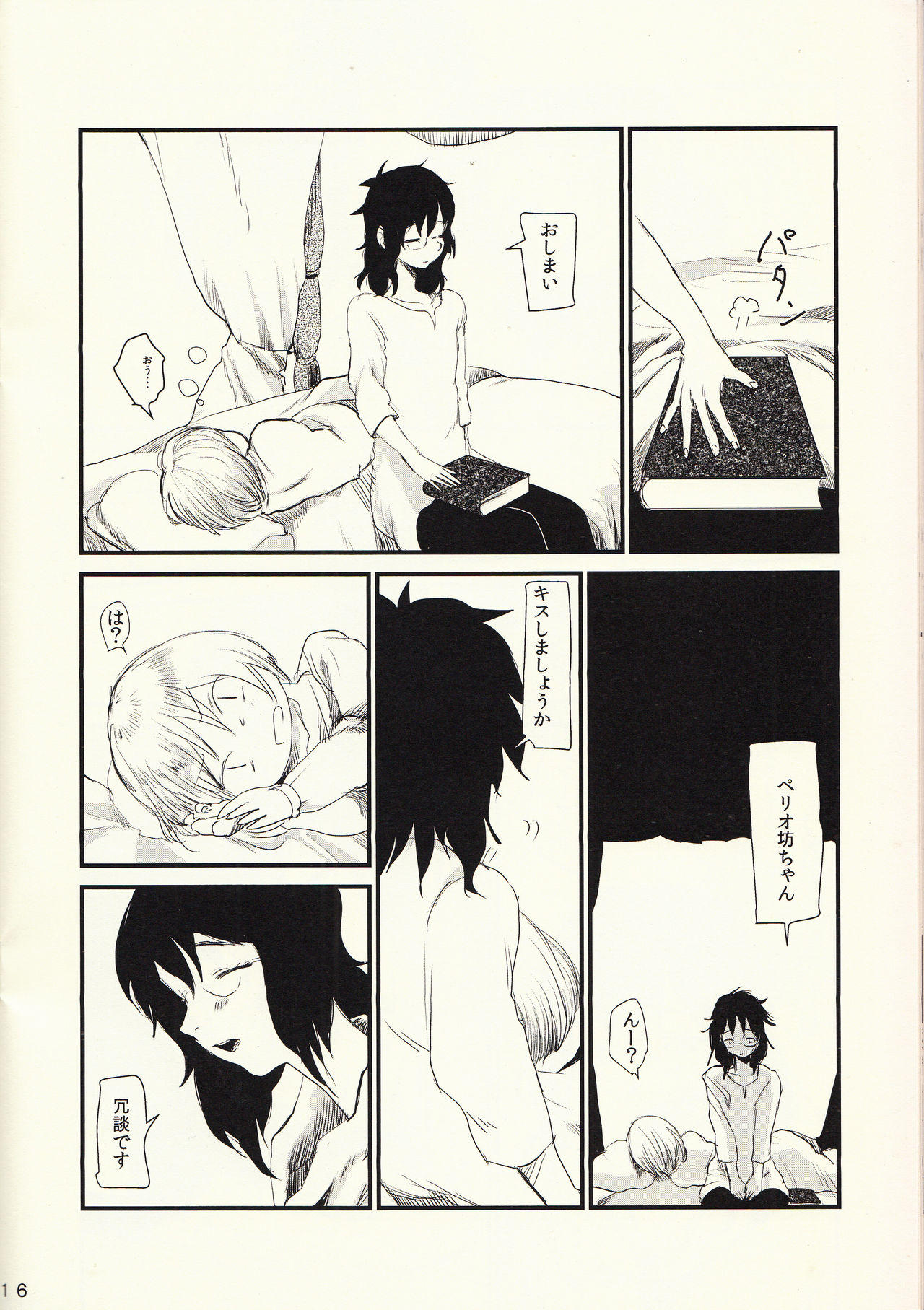 (罪と罰2) [自動怪談 (笹怖い)] おかーさんと一生いっしょ (七つの大罪)