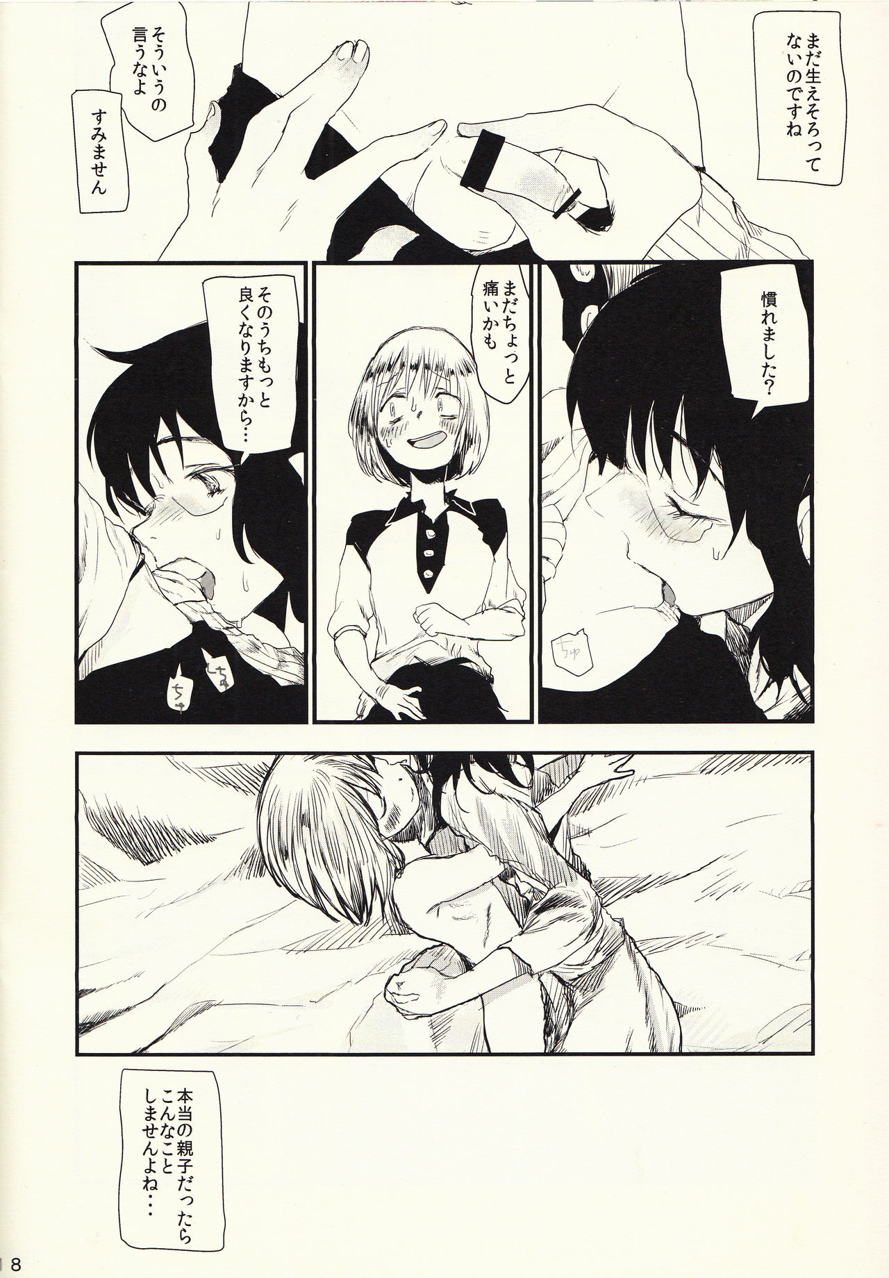 (罪と罰2) [自動怪談 (笹怖い)] おかーさんと一生いっしょ (七つの大罪)