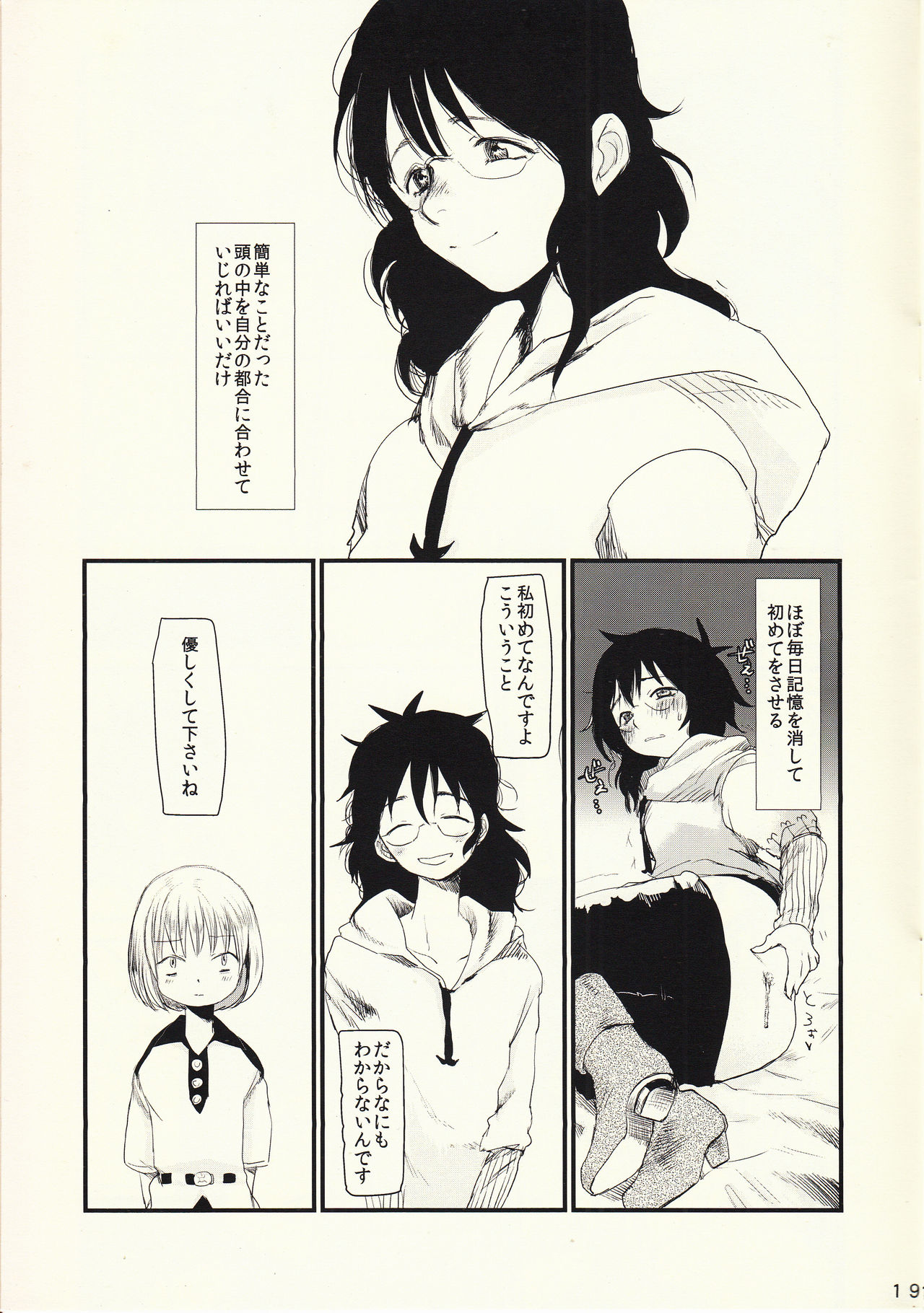 (罪と罰2) [自動怪談 (笹怖い)] おかーさんと一生いっしょ (七つの大罪)