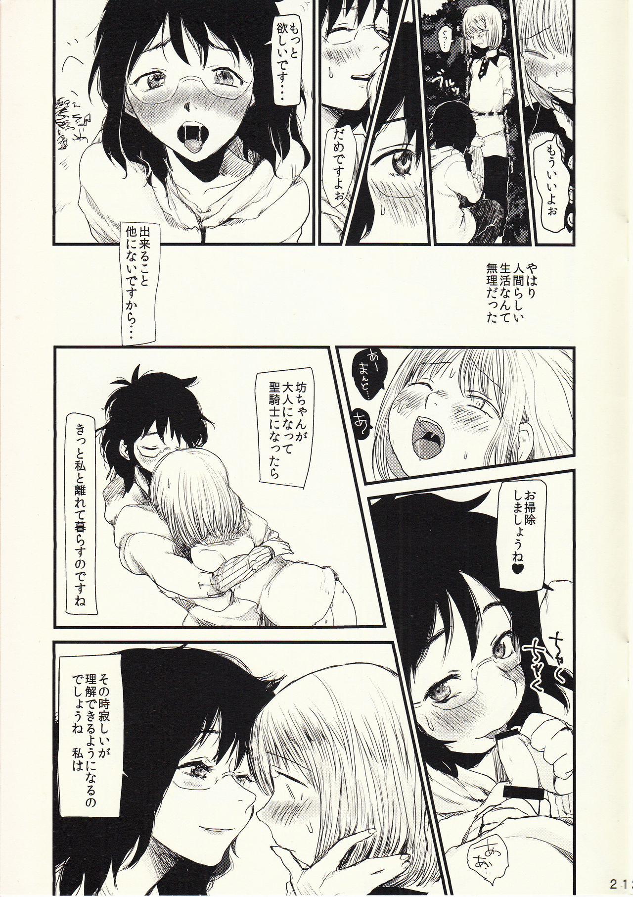 (罪と罰2) [自動怪談 (笹怖い)] おかーさんと一生いっしょ (七つの大罪)