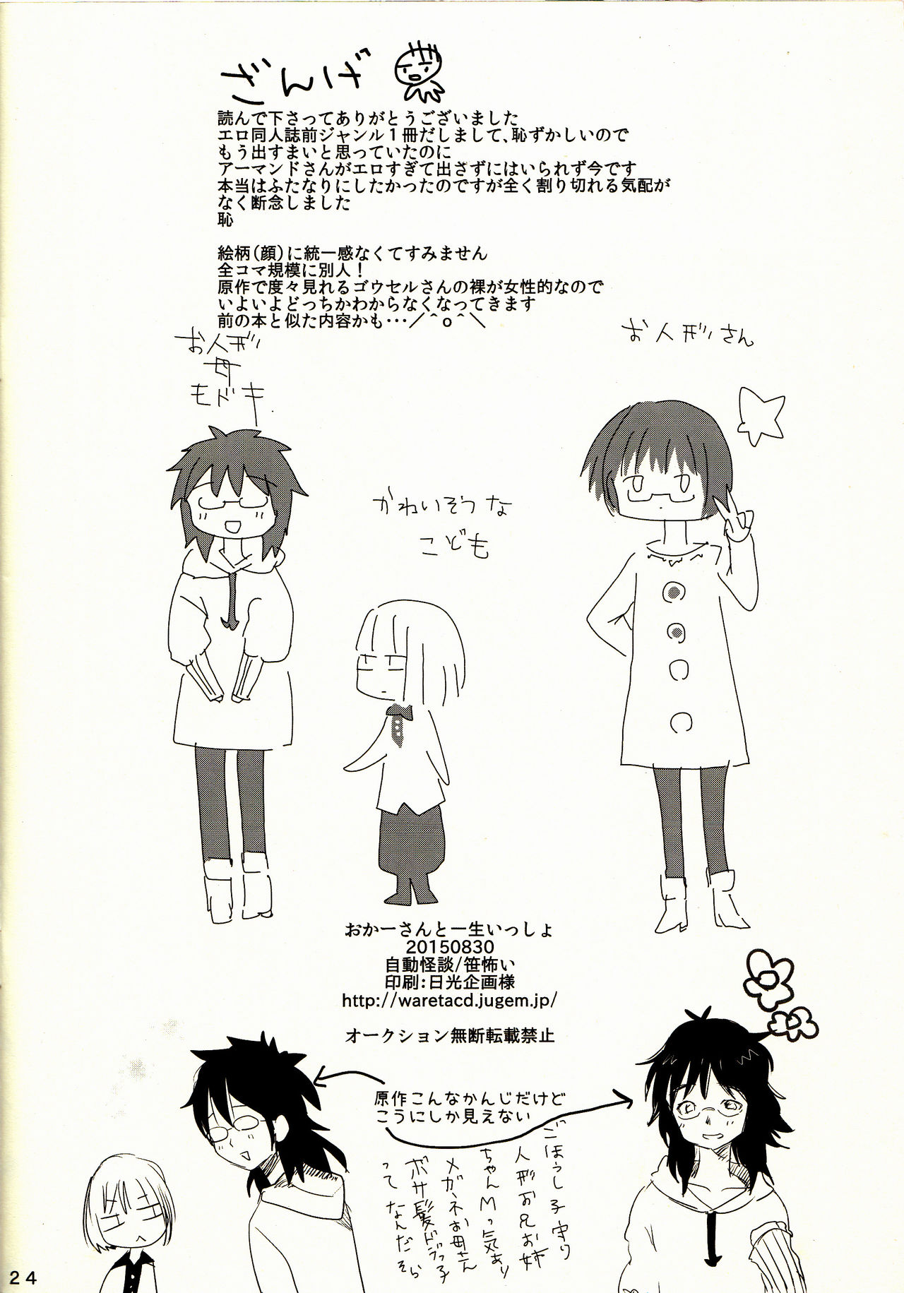 (罪と罰2) [自動怪談 (笹怖い)] おかーさんと一生いっしょ (七つの大罪)