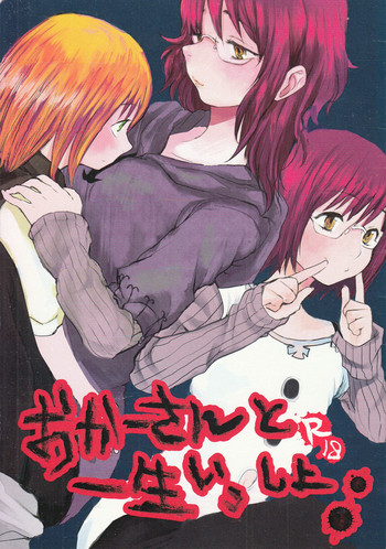 (罪と罰2) [自動怪談 (笹怖い)] おかーさんと一生いっしょ (七つの大罪)