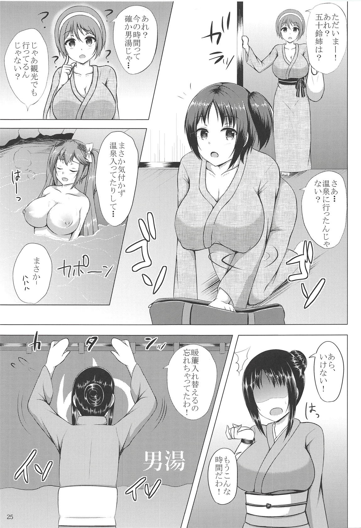 (COMIC1☆14) [星空ステッキ (如月なな)] 五十鈴これくしょん プチ総集編弐 (艦隊これくしょん -艦これ-)