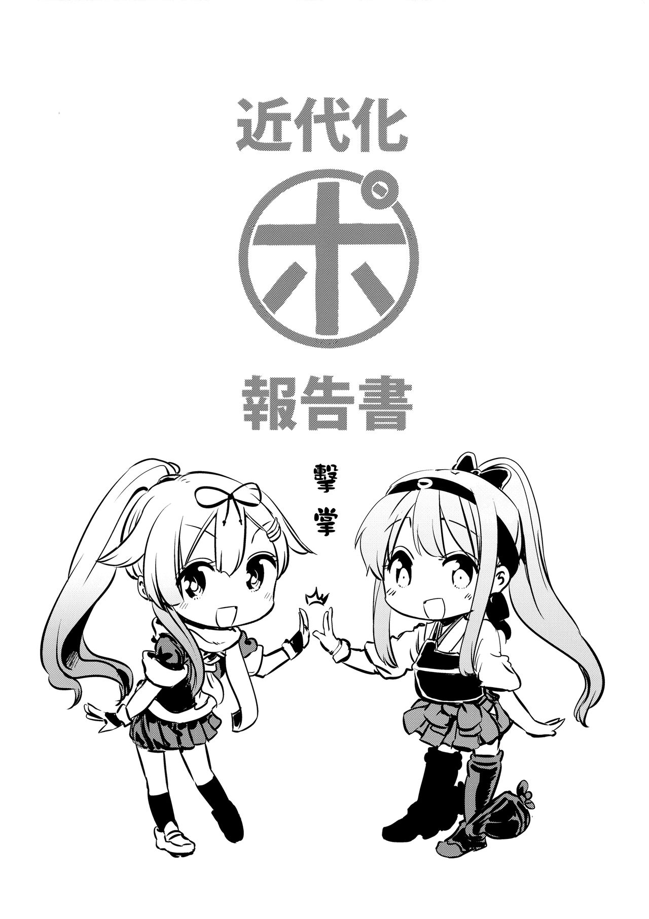 (C87) [夢見ごこち、いよかん。 (御影獏、ほた。)] ポニテ (艦隊これくしょん -艦これ-) [中国翻訳]