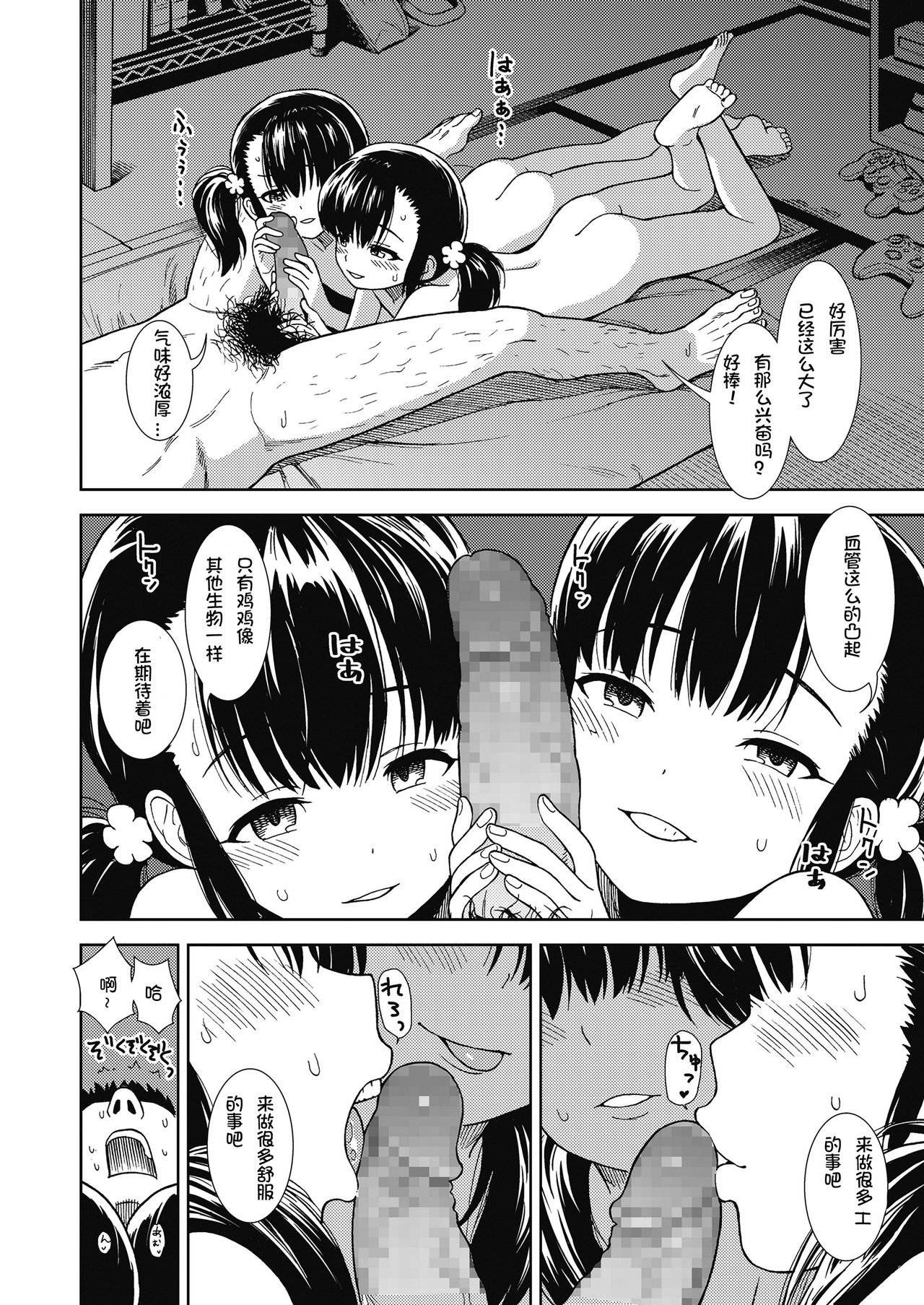 [砂漠] 昼すぎの夢 (COMIC LO 2018年11月号) [中国翻訳] [DL版]