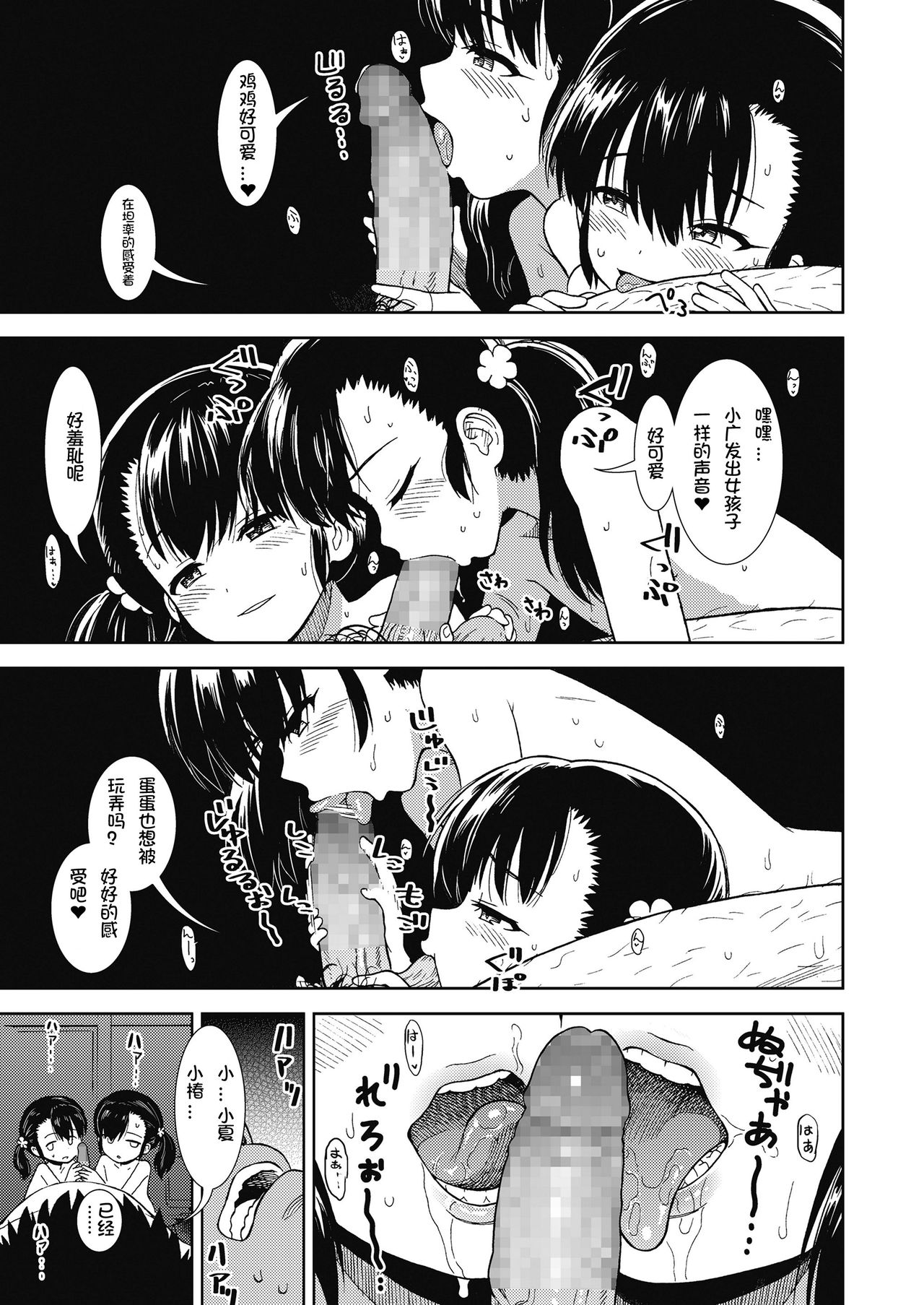 [砂漠] 昼すぎの夢 (COMIC LO 2018年11月号) [中国翻訳] [DL版]