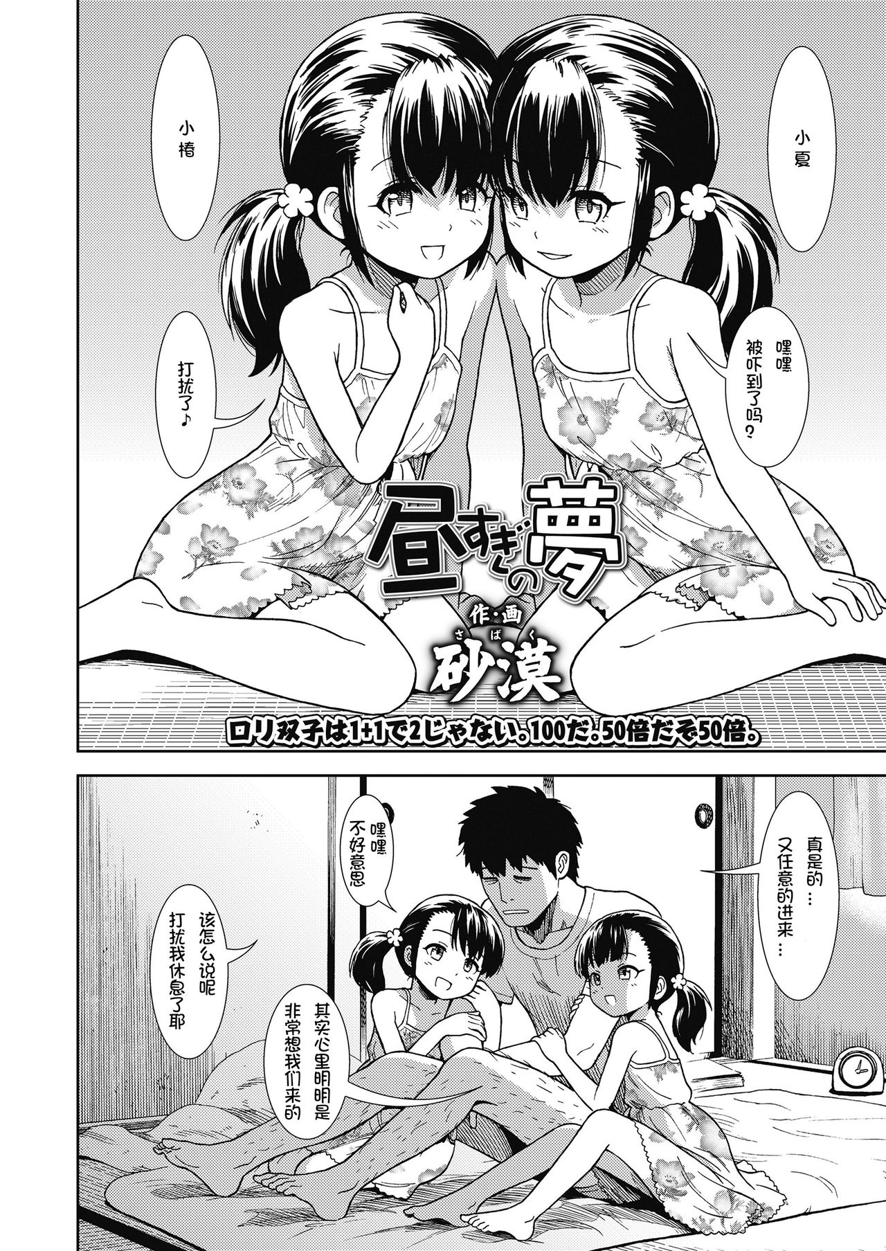 [砂漠] 昼すぎの夢 (COMIC LO 2018年11月号) [中国翻訳] [DL版]