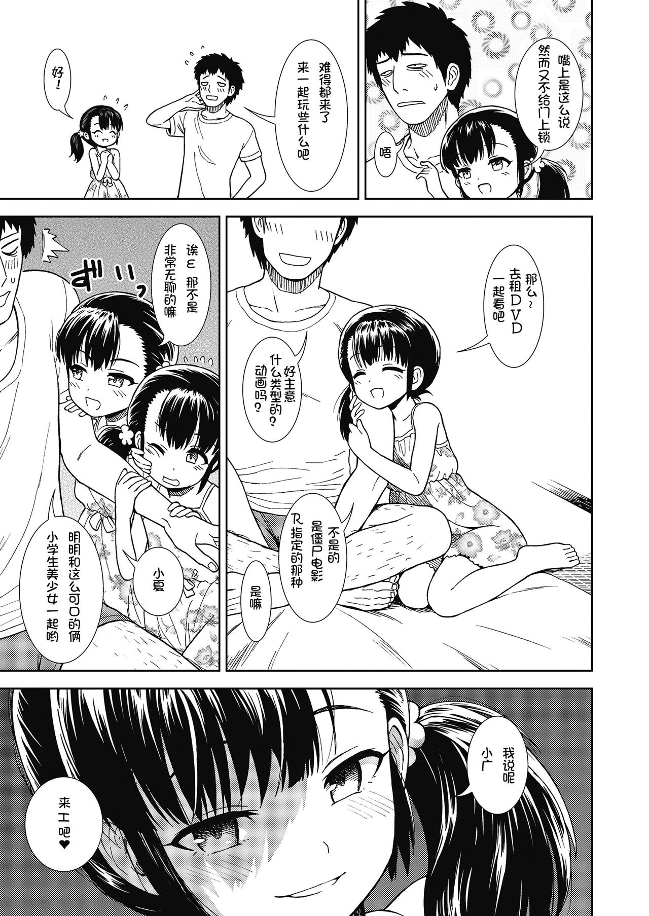 [砂漠] 昼すぎの夢 (COMIC LO 2018年11月号) [中国翻訳] [DL版]