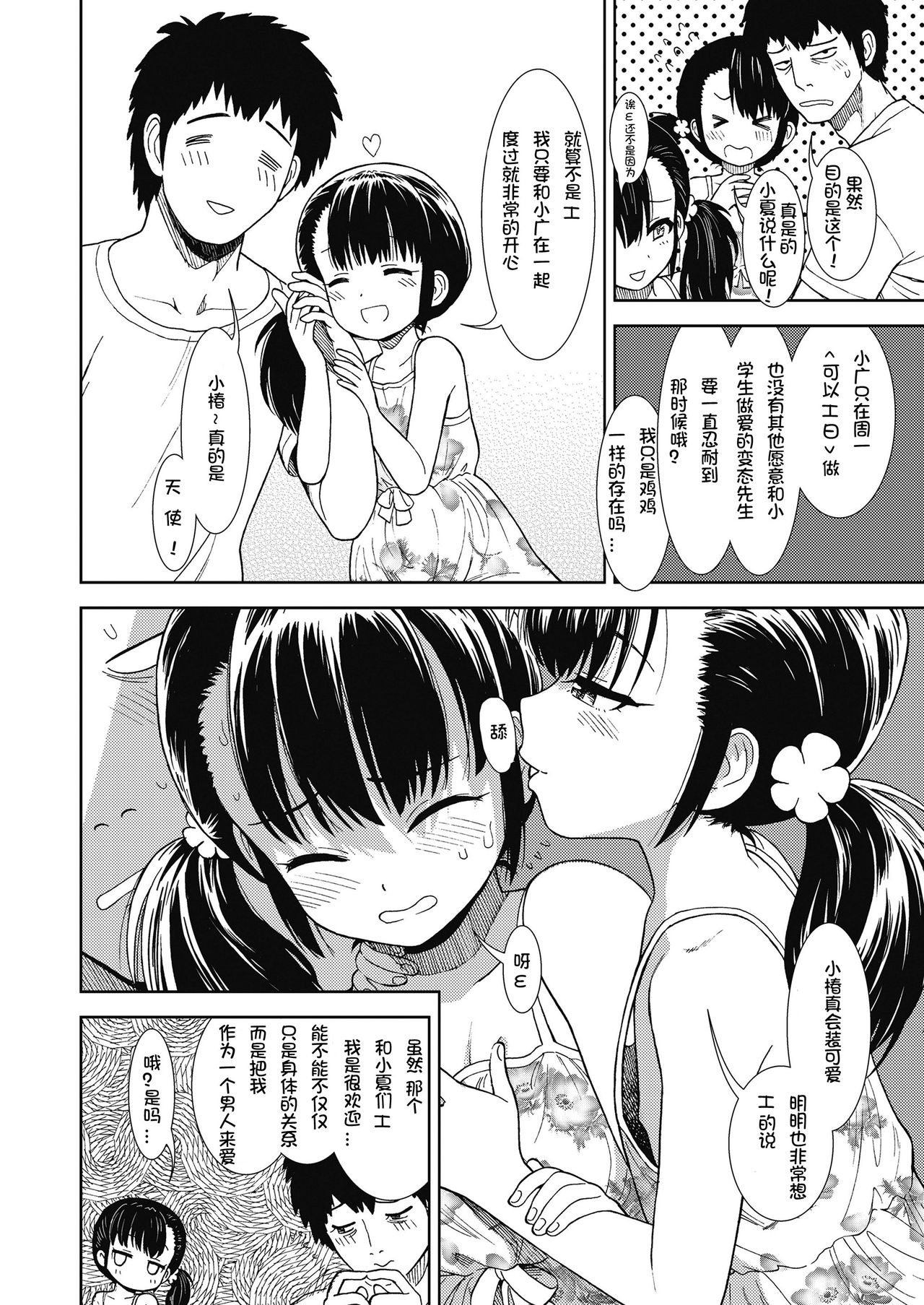 [砂漠] 昼すぎの夢 (COMIC LO 2018年11月号) [中国翻訳] [DL版]