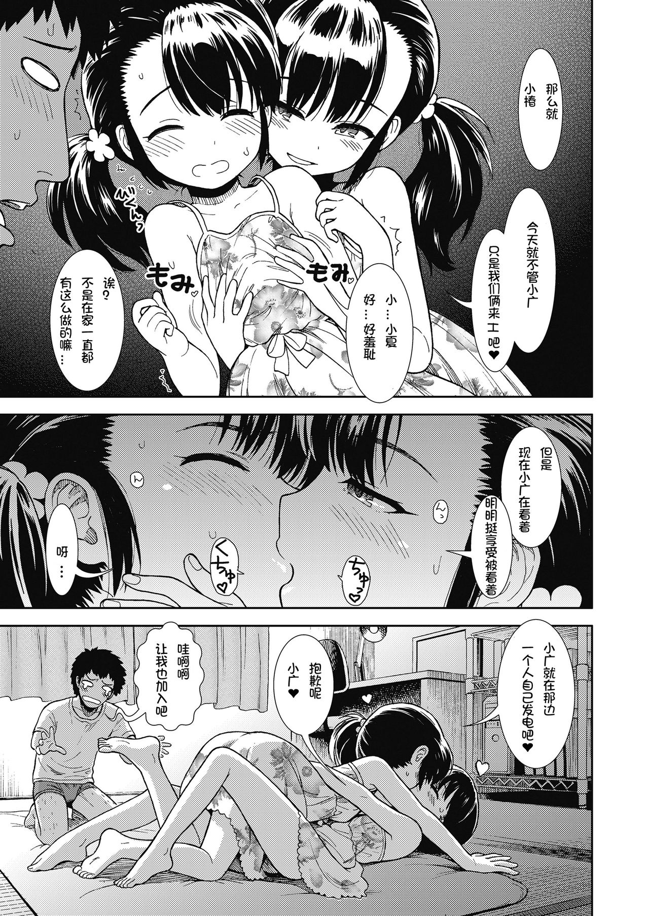 [砂漠] 昼すぎの夢 (COMIC LO 2018年11月号) [中国翻訳] [DL版]