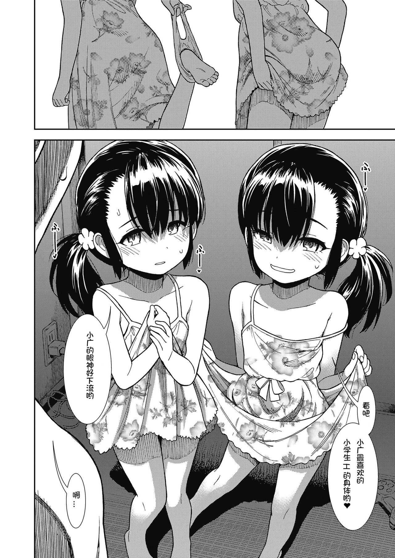 [砂漠] 昼すぎの夢 (COMIC LO 2018年11月号) [中国翻訳] [DL版]