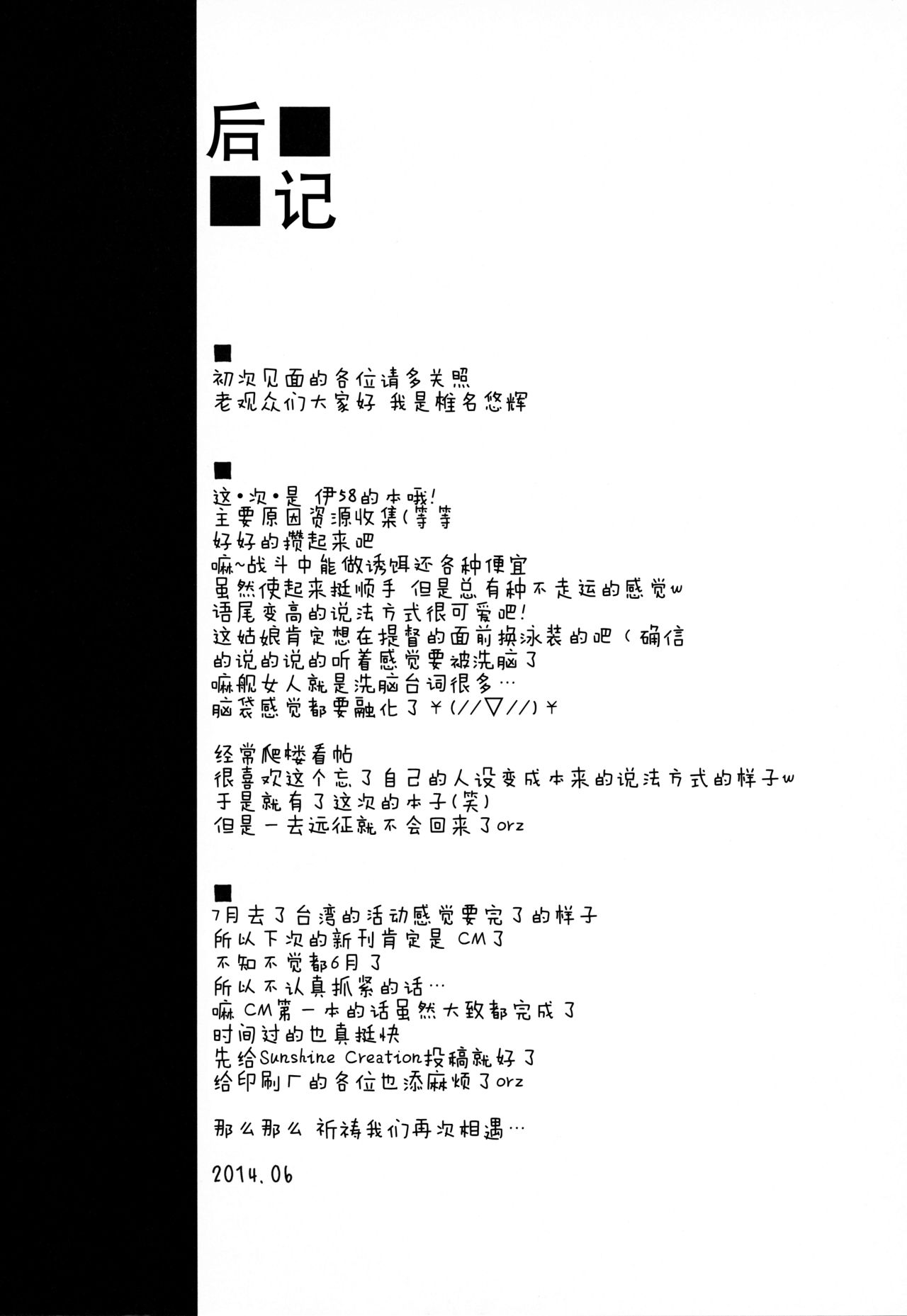 (サンクリ64) [要 (椎名悠輝)] おい伊58 オリョクルしてこいや (艦隊これくしょん -艦これ-) [中国翻訳]