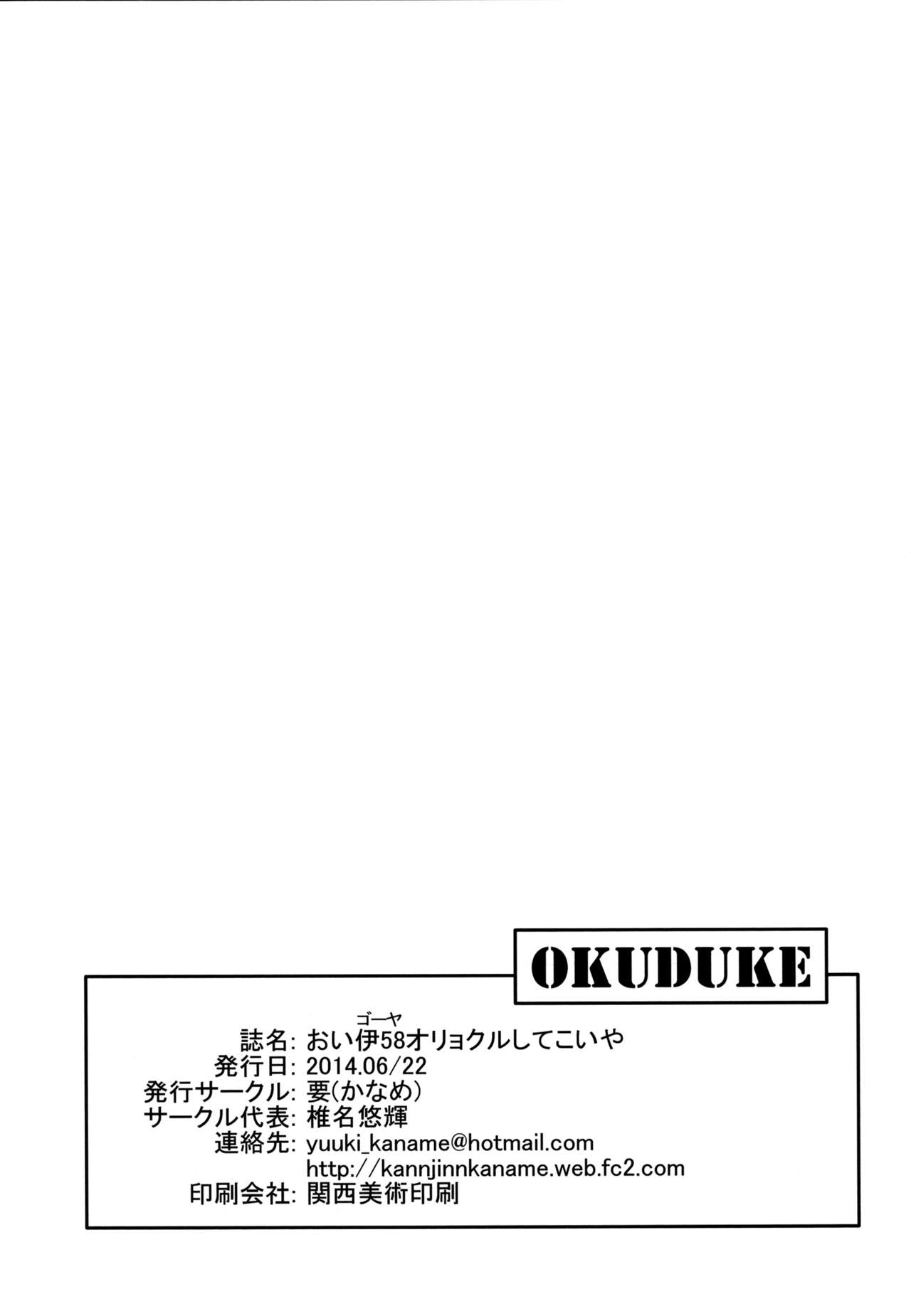 (サンクリ64) [要 (椎名悠輝)] おい伊58 オリョクルしてこいや (艦隊これくしょん -艦これ-) [中国翻訳]