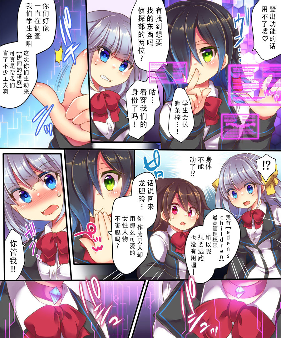 [うえにあるみかん (れいとうみかん、九重慧)] 電脳世界に囚われて～女アバターで性奉仕授業、受けてます～ [中国翻訳] [DL版]