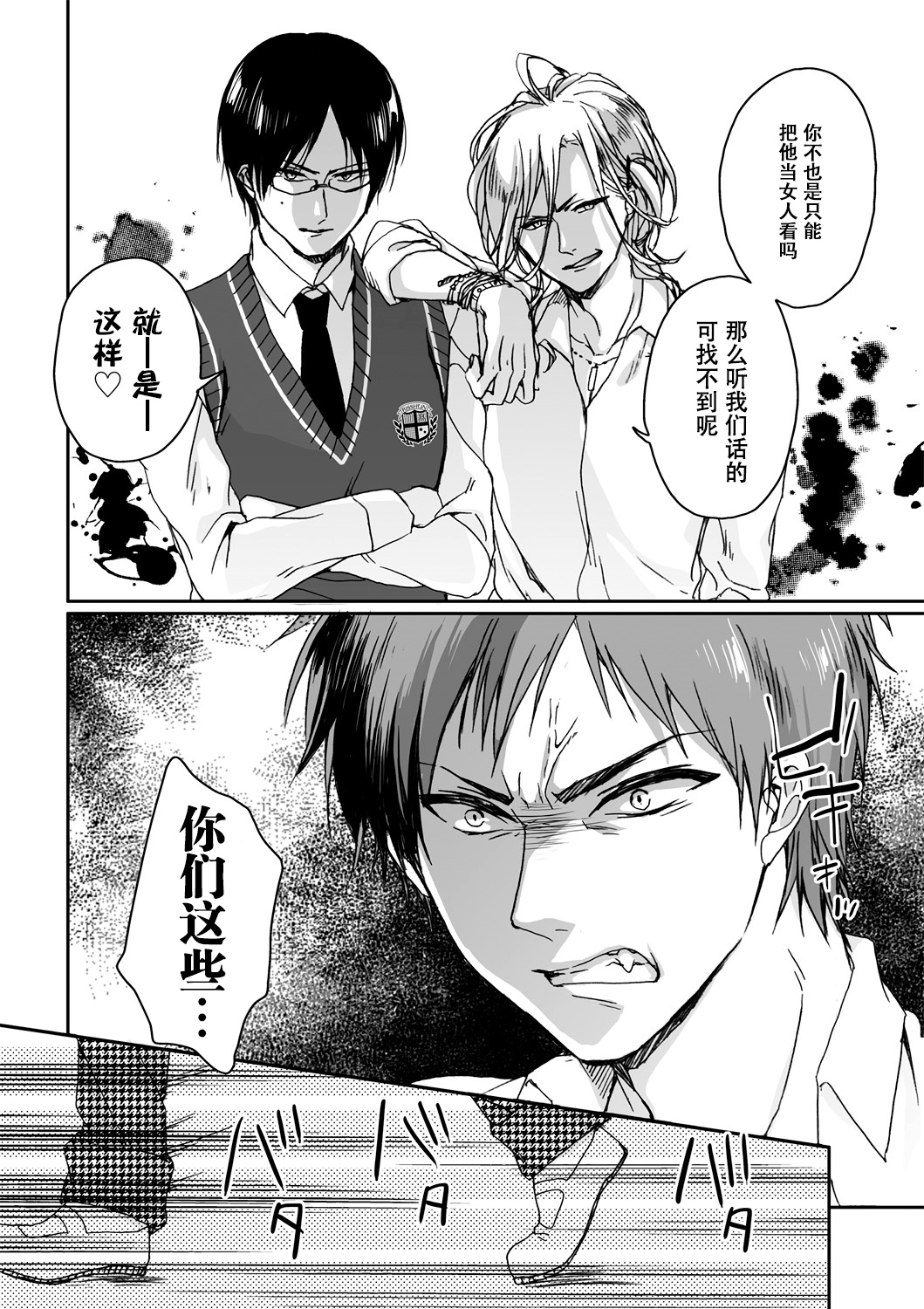 [早乙女もこ乃] イジメラレ～「女」の僕と飼い主3人～＜単行本特別版＞ [中国翻訳]