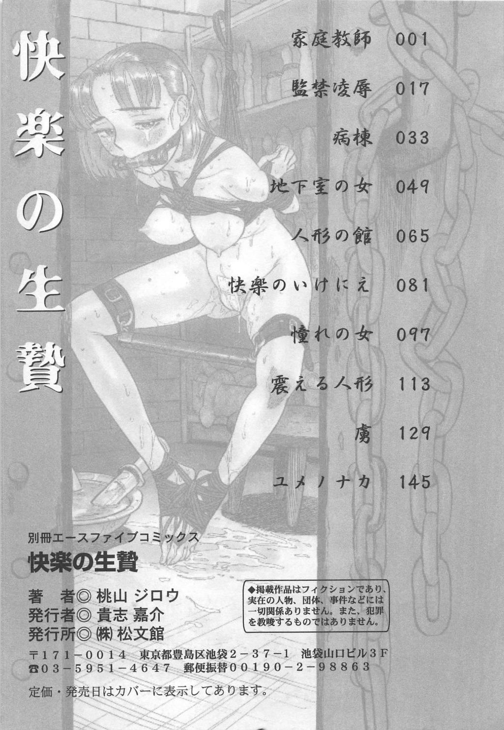 [桃山ジロウ] 快楽の生贄 [英訳]